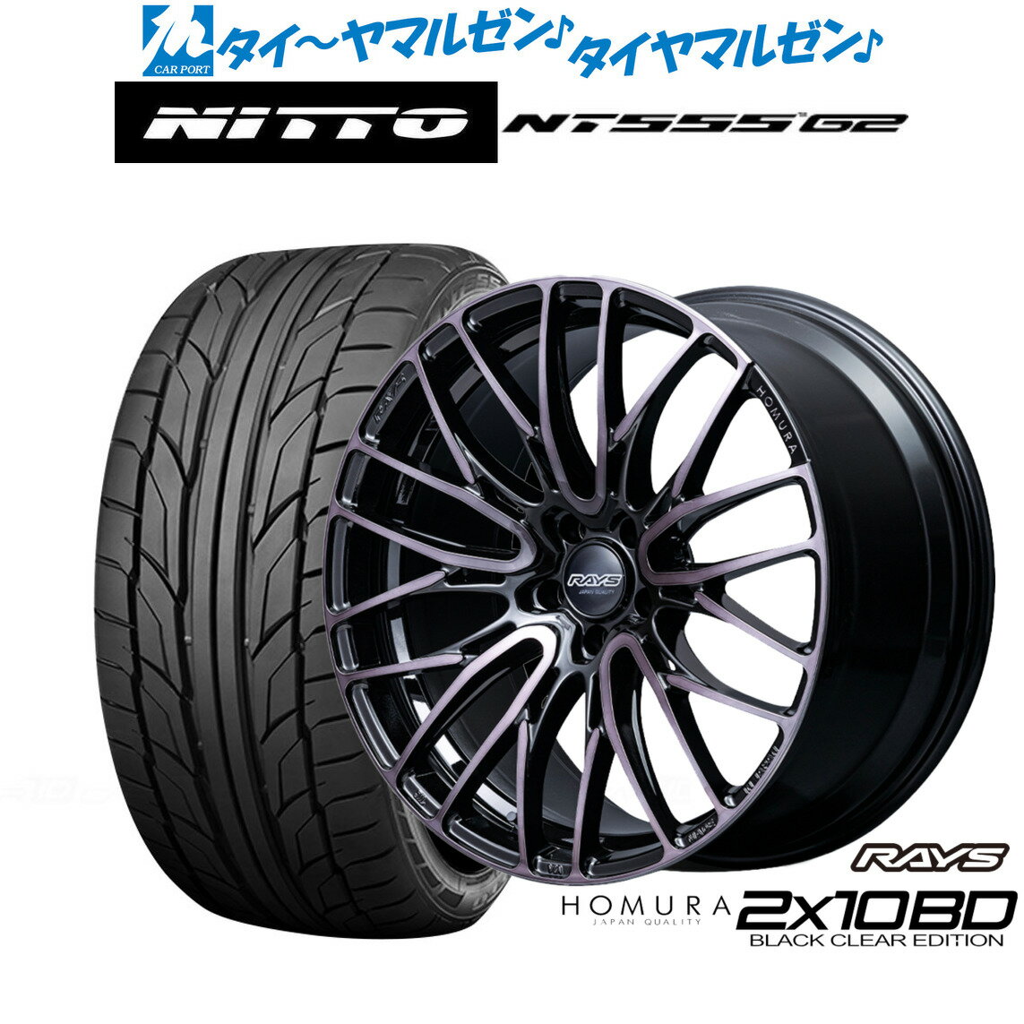 [6/18]最大100%ポイントバック！要エントリー新品 サマータイヤ ホイール4本セットレイズ HOMURA ホムラ 2×10 BD BLACK CLEAR EDITION20インチ 8.5JNITTO NT555 G2 245/35R20