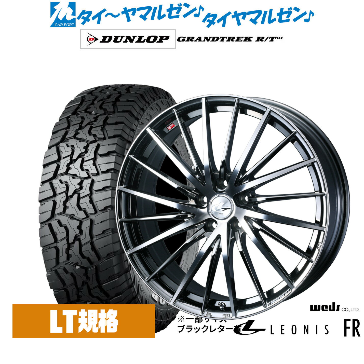 新品 サマータイヤ ホイール4本セットウェッズ レオニス FR16インチ 6.5Jダンロップ GRANDTREK グラントレック R/T01215/70R16