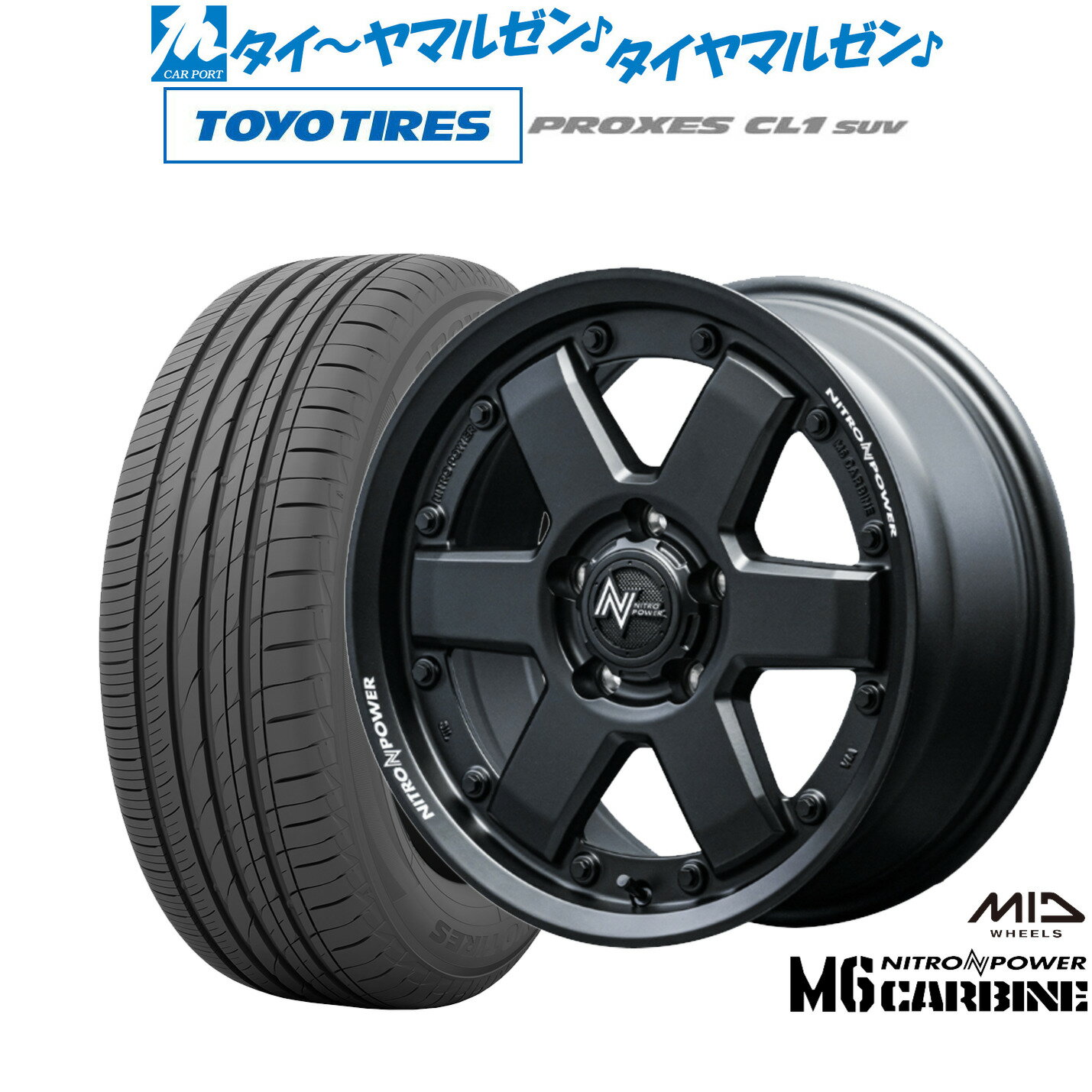 新品 サマータイヤ ホイール4本セットMID ナイトロパワー M6 カービン17インチ 7.0Jトーヨータイヤ プロクセス PROXES CL1 SUV 205/55R17