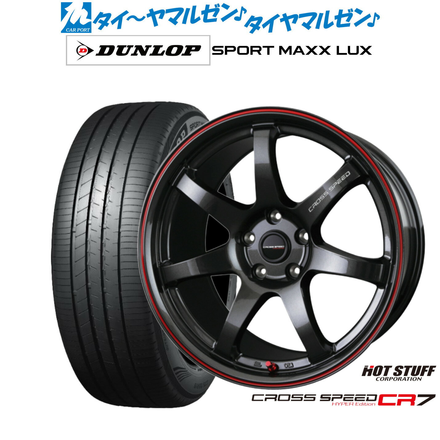 [6/22〜26]割引クーポン配布新品 サマータイヤ ホイール4本セットホットスタッフ クロススピード ハイパーエディション CR717インチ 7.0Jダンロップ SPORT MAXX LUX215/50R17