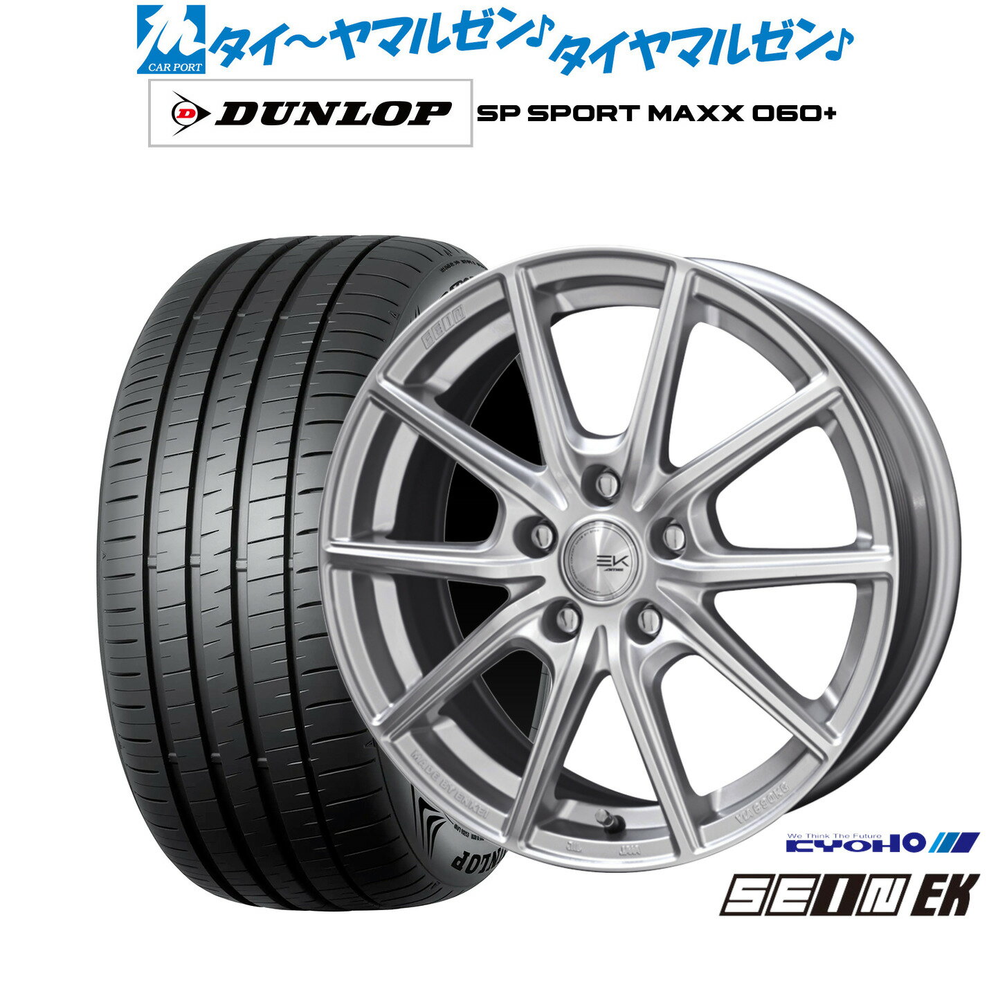 [BF期間]割引クーポン配布新品 サマータイヤ ホイール4本セットKYOHO ザイン EK17インチ 7.0Jダンロップ SP SPORT MAXX 060+215/55R17