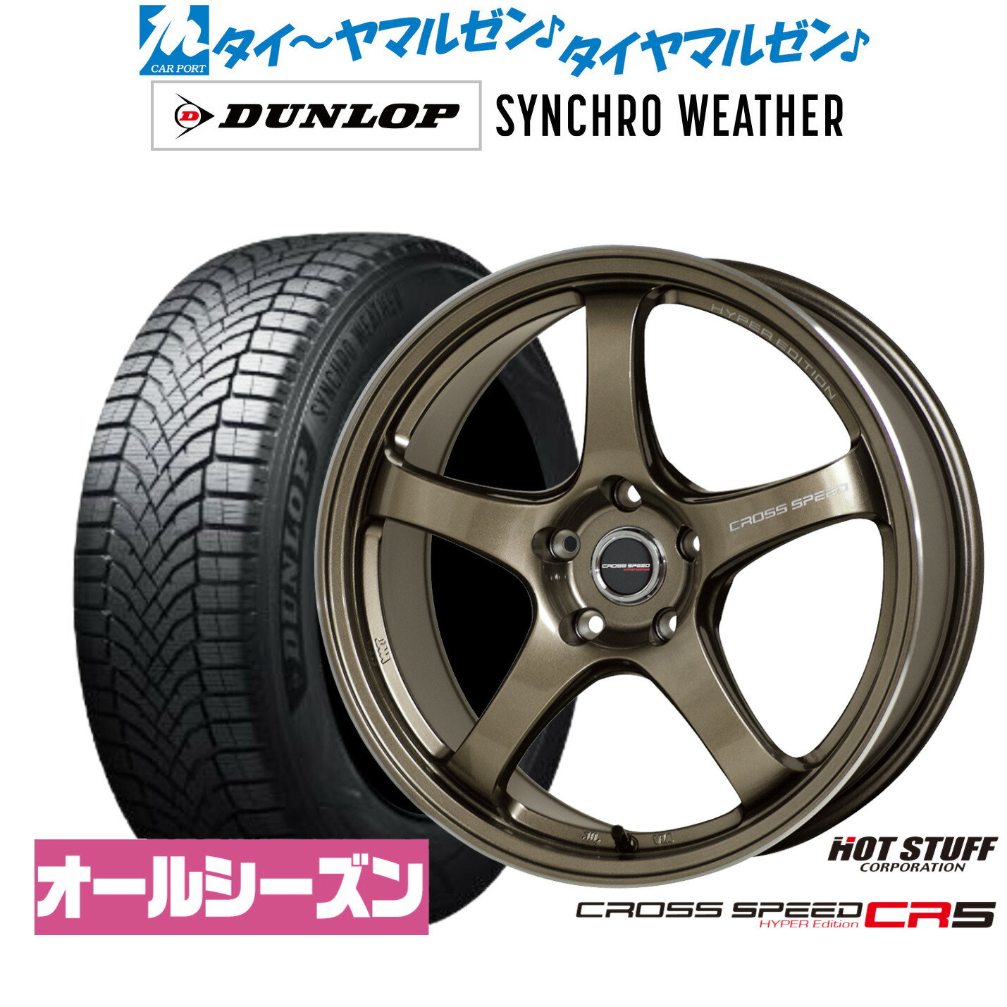 新品 オールシーズンタイヤ ホイール4本セットホットスタッフ クロススピード ハイパーエディション CR517インチ 7.5Jダンロップ SYNCHRO WEATHER シンクロウェザー 225/55R17