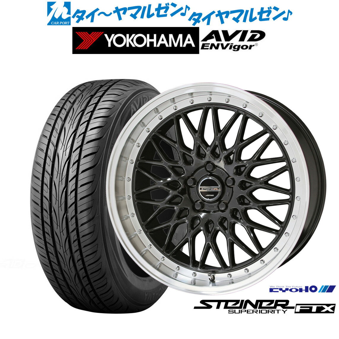 [6/22〜26]割引クーポン配布新品 サマータイヤ ホイール4本セットKYOHO シュタイナー FTX18インチ 7.5Jヨコハマ AVID エンビガー (S321)225/45R18