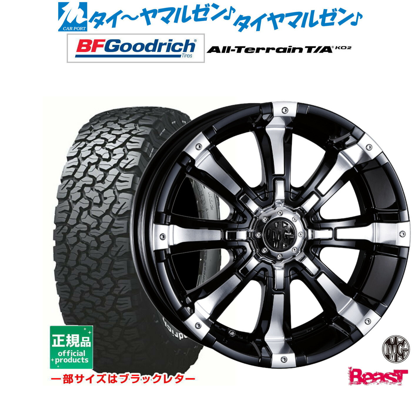 [5/9～15]割引クーポン配布新品 サマータイヤ ホイール4本セットクリムソン MG ビースト18インチ 8.5Jグッドリッチ オールテレーン T/A KO2265/60R18