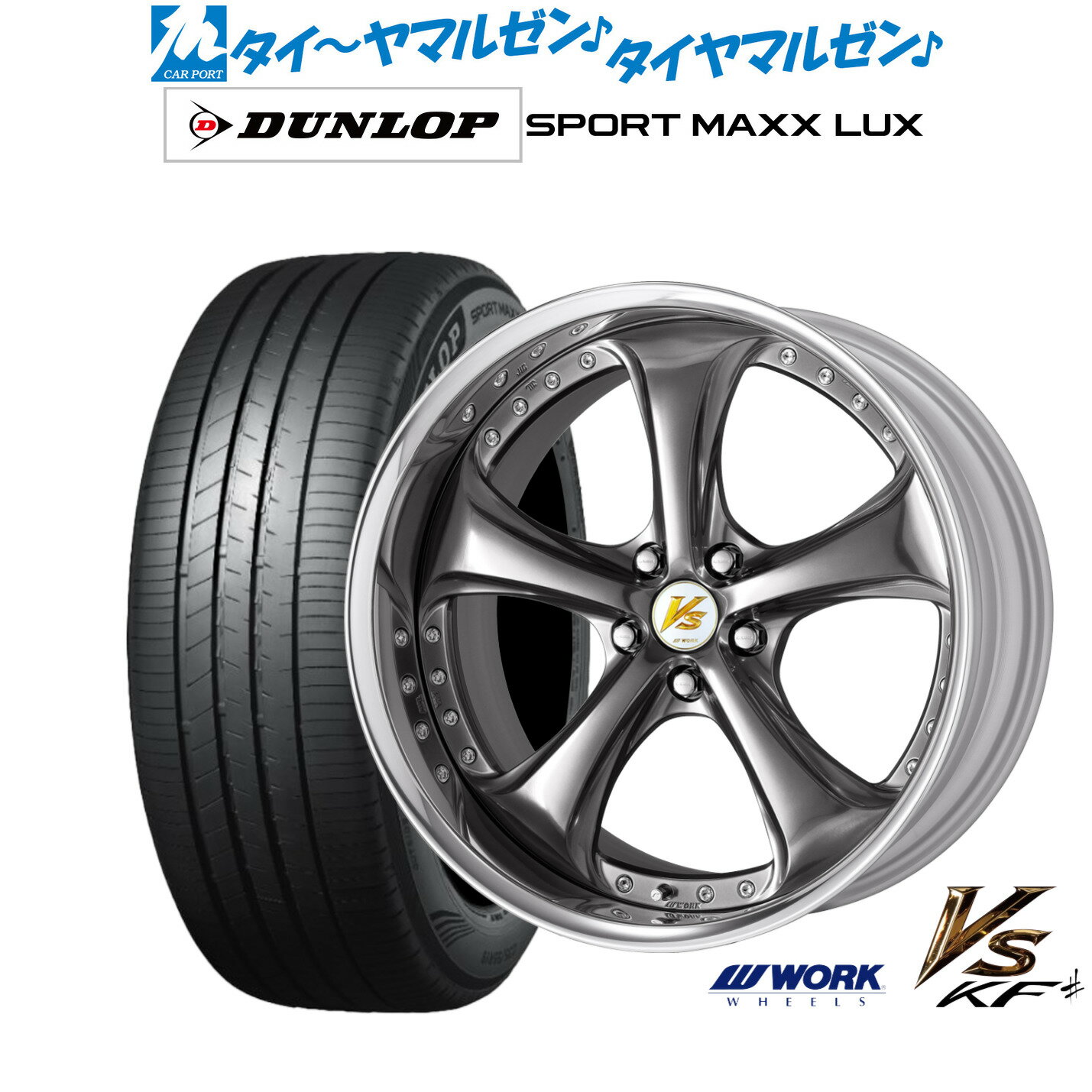 [6/22〜26]割引クーポン配布新品 サマータイヤ ホイール4本セットワーク VS KFシャープ19インチ 8.5Jダンロップ SPORT MAXX LUX225/40R19