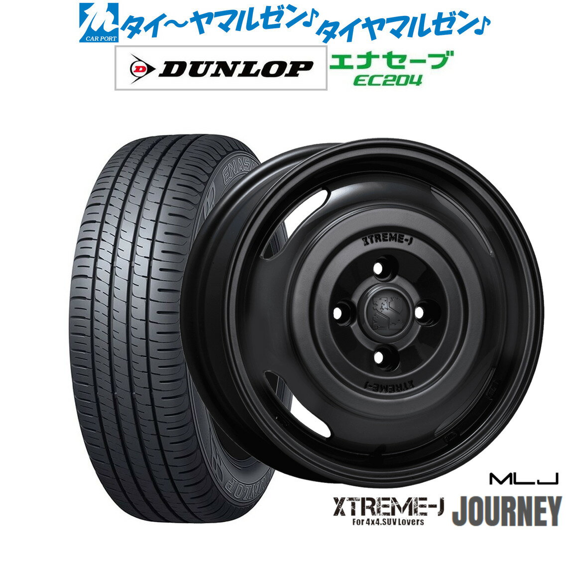 [6/22〜26]割引クーポン配布新品 サマータイヤ ホイール4本セットMLJ エクストリーム ジャーニー14インチ 4.5Jダンロップ ENASAVE エナセーブ EC204165/55R14