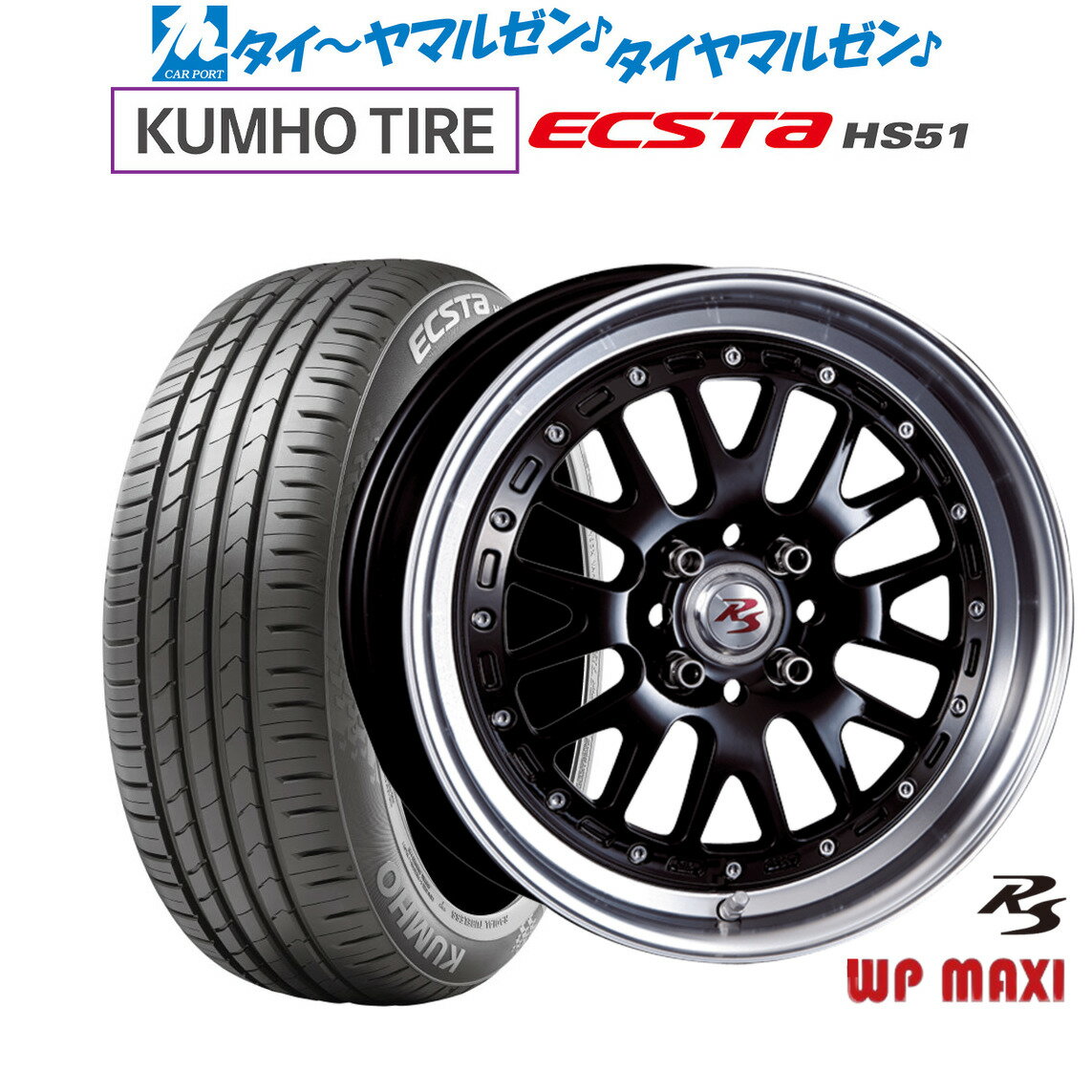 [5/18]ストアポイント3倍!!新品 サマータイヤ ホイール4本セットクリムソン RS WP MAXI モノブロック16インチ 5.5Jクムホ ECSTA HS51165/40R16