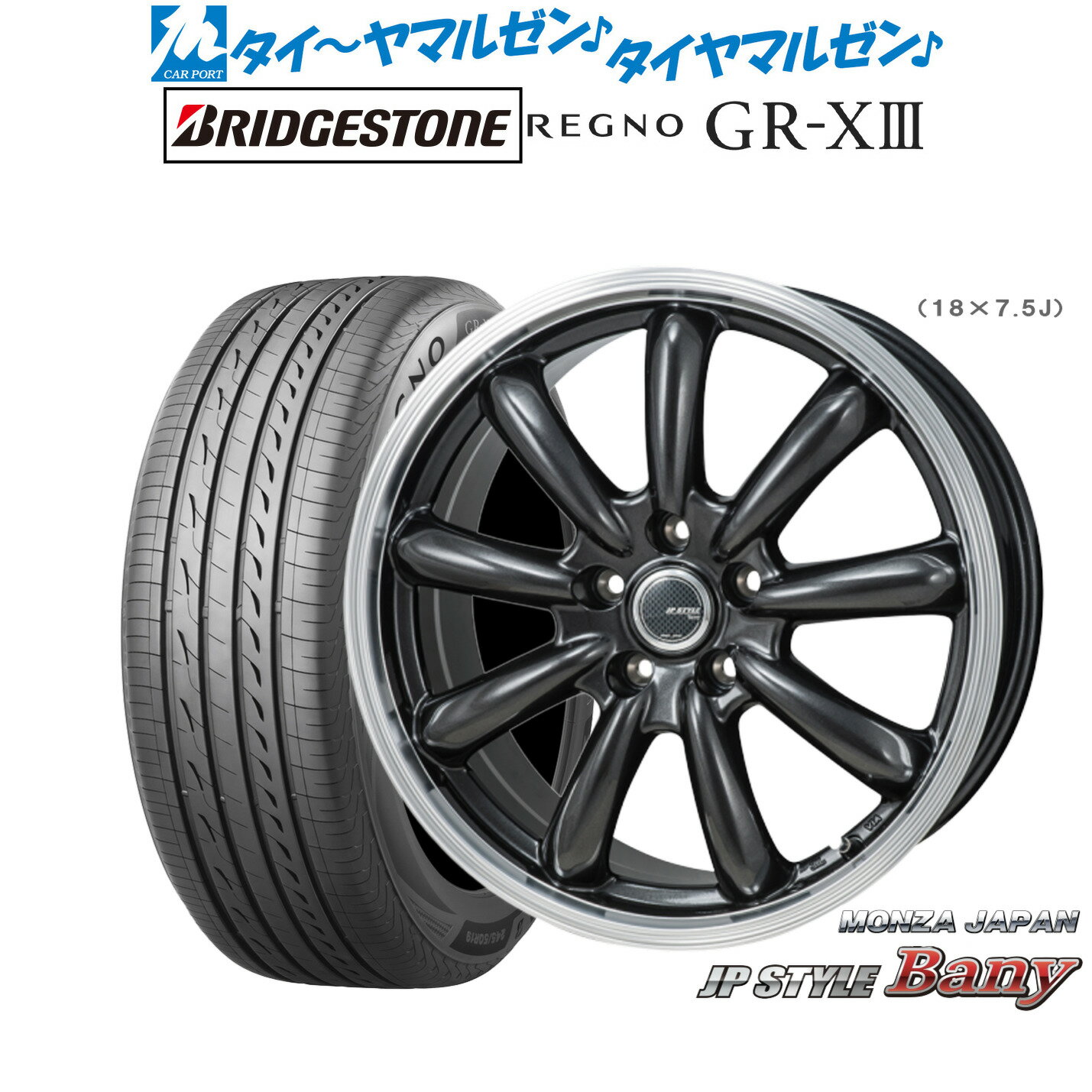 [6月20日]割引クーポン配布新品 サマータイヤ ホイール4本セットモンツァ JP STYLE BANY(バーニー)17インチ 7.0Jブリヂストン REGNO レグノ GR-XIII(GR-X3)205/50R17