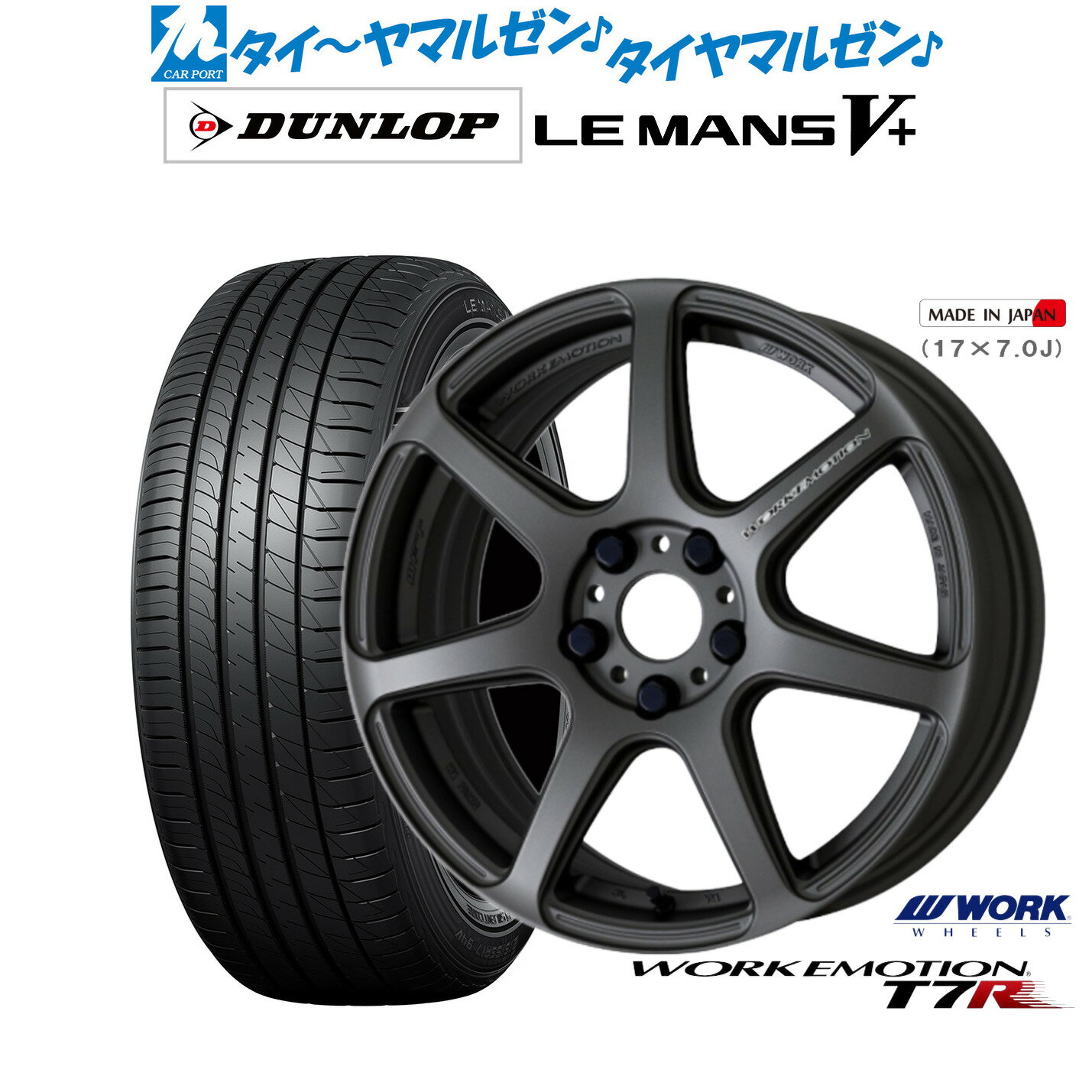新品 サマータイヤ ホイール4本セットワーク エモーション T7R17インチ 7.0Jダンロップ LEMANS ルマン V+ (ファイブプラス)215/45R17