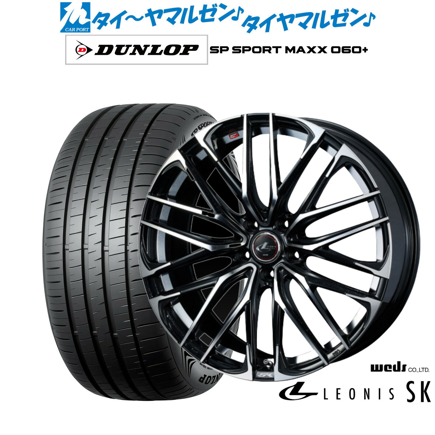 新品 サマータイヤ ホイール4本セットウェッズ レオニス SK18インチ 7.0Jダンロップ SP SPORT MAXX 060+225/45R18
