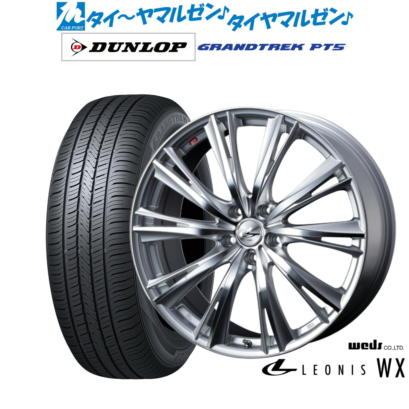 新品 サマータイヤ ホイール4本セットウェッズ レオニス WX19インチ 8.0Jダンロップ グラントレック PT5235/50R19