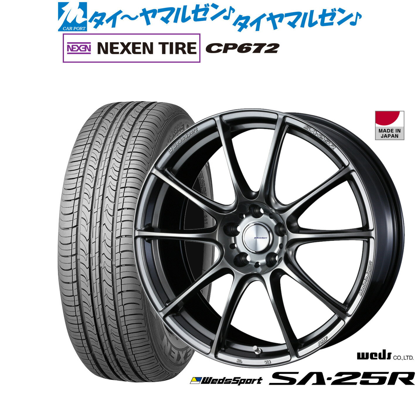 [6/22〜26]割引クーポン配布新品 サマータイヤ ホイール4本セットウェッズ ウェッズスポーツ SA-25R16インチ 7.0JNEXEN ネクセン CP672205/65R16