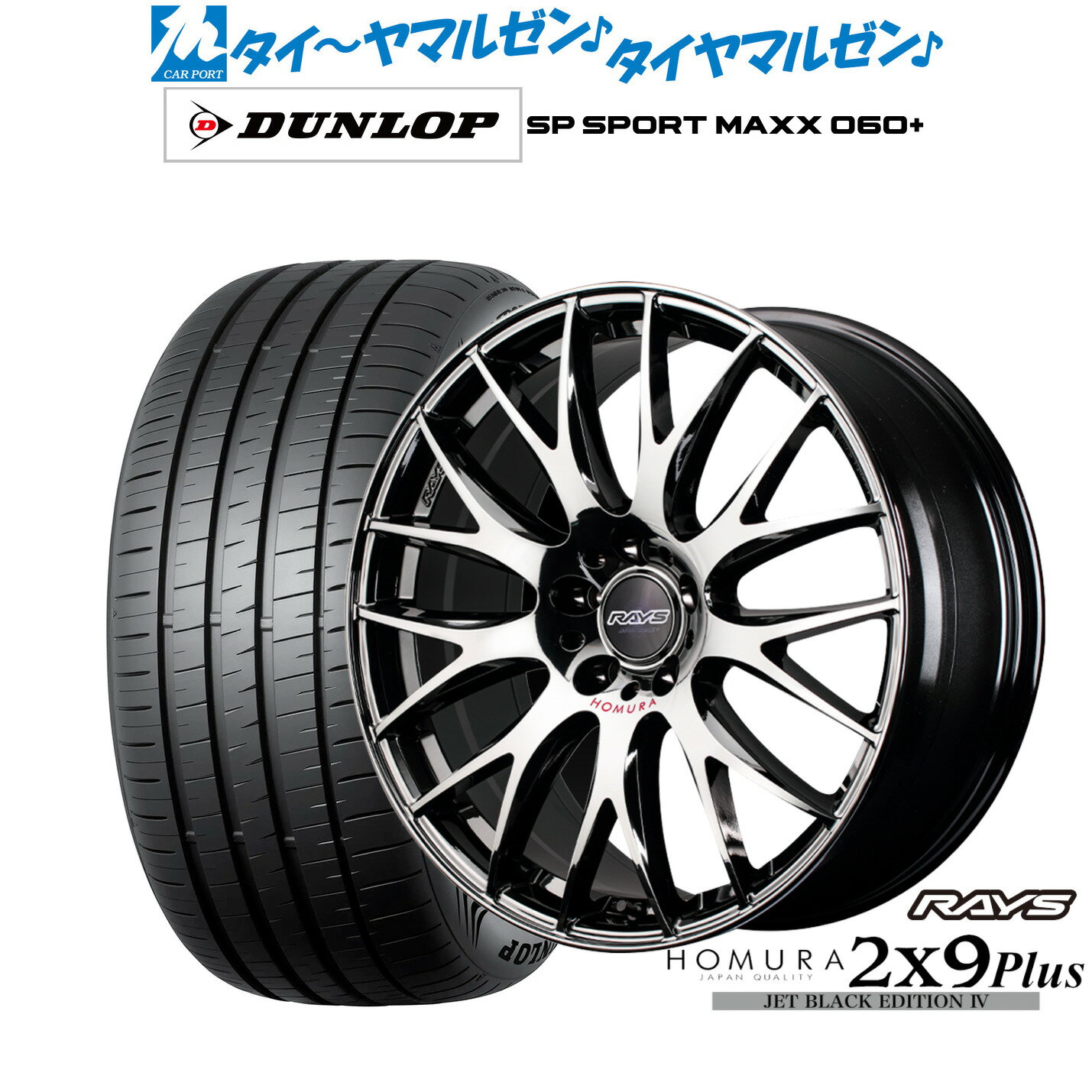 [6/22〜26]割引クーポン配布新品 サマータイヤ ホイール4本セットレイズ HOMURA ホムラ 2×9 Plus JET BLACK EDITION IV19インチ 8.0Jダンロップ SP SPORT MAXX 060+235/40R19