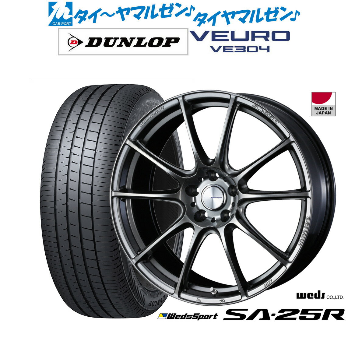 [5/18]ストアポイント3倍!!新品 サマータイヤ ホイール4本セットウェッズ ウェッズスポーツ SA-25R20インチ 8.5Jダンロップ VEURO ビューロ VE304245/45R20