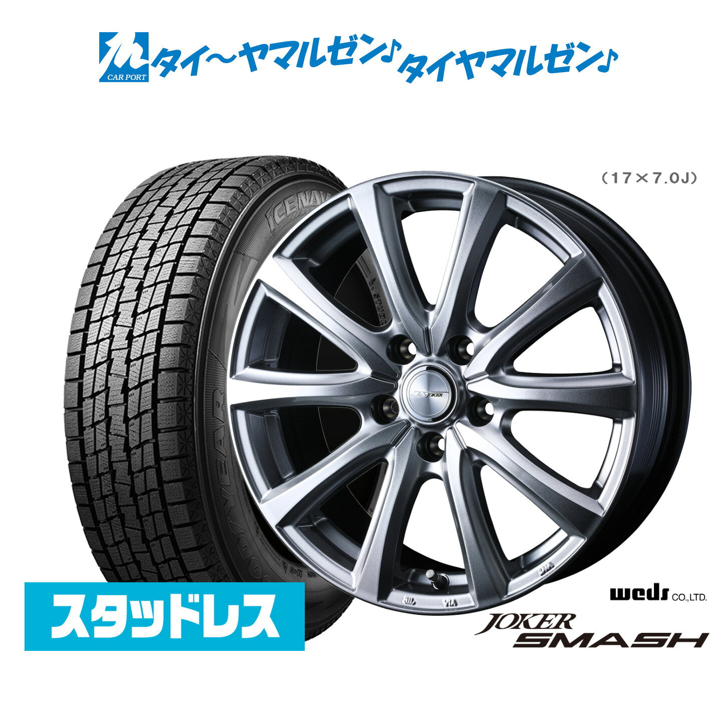 【2025年製】新品 スタッドレスタイヤ ホイール4本セットウェッズ ジョーカー スマッシュ17インチ 7.0Jグッドイヤー ICE NAVI アイスナビ SUV 225/60R17