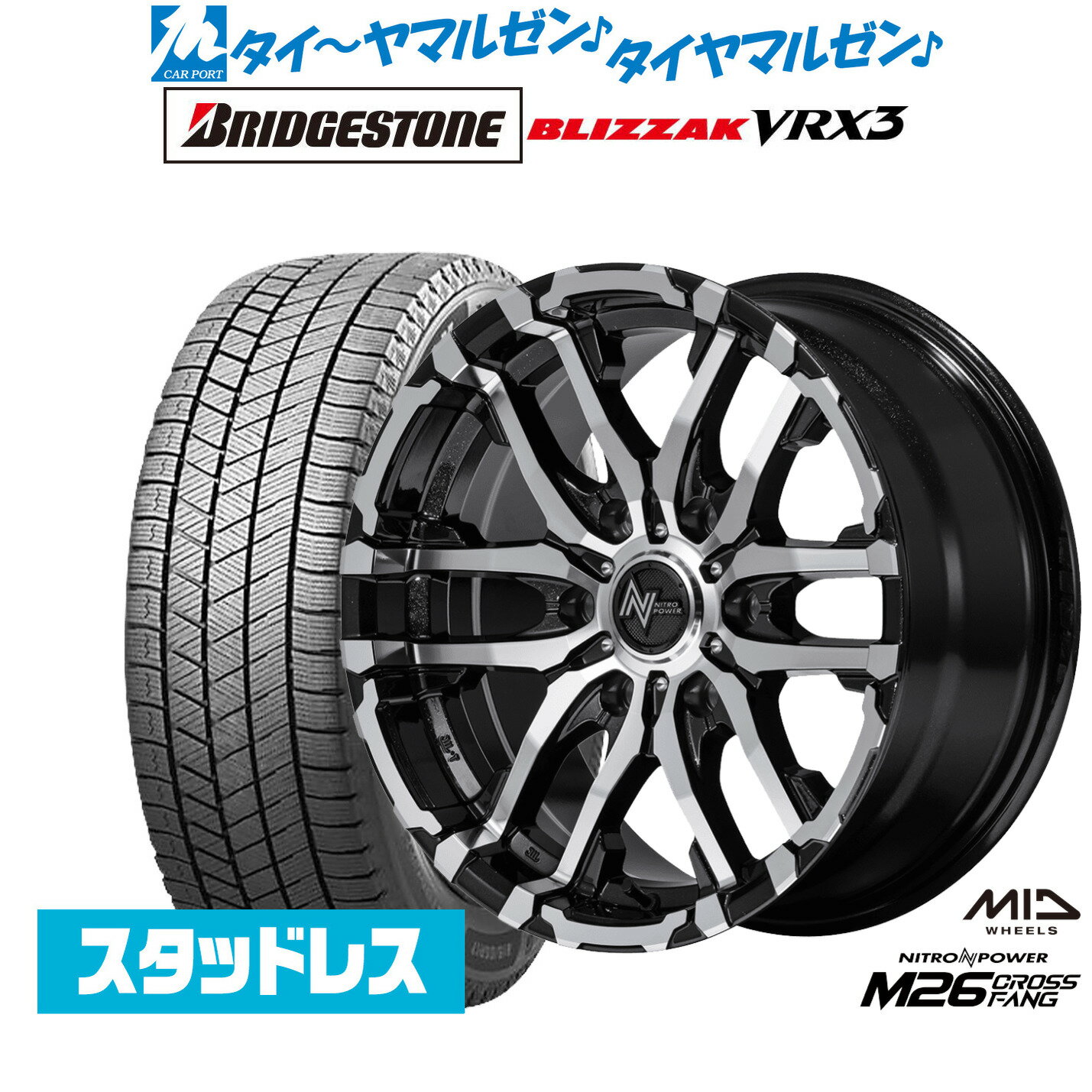 新品 スタッドレスタイヤ ホイール4本セットMID ナイトロパワー M26 クロスファング17インチ 6.5Jブリヂストン BLIZZAK ブリザック VRX3215/60R17