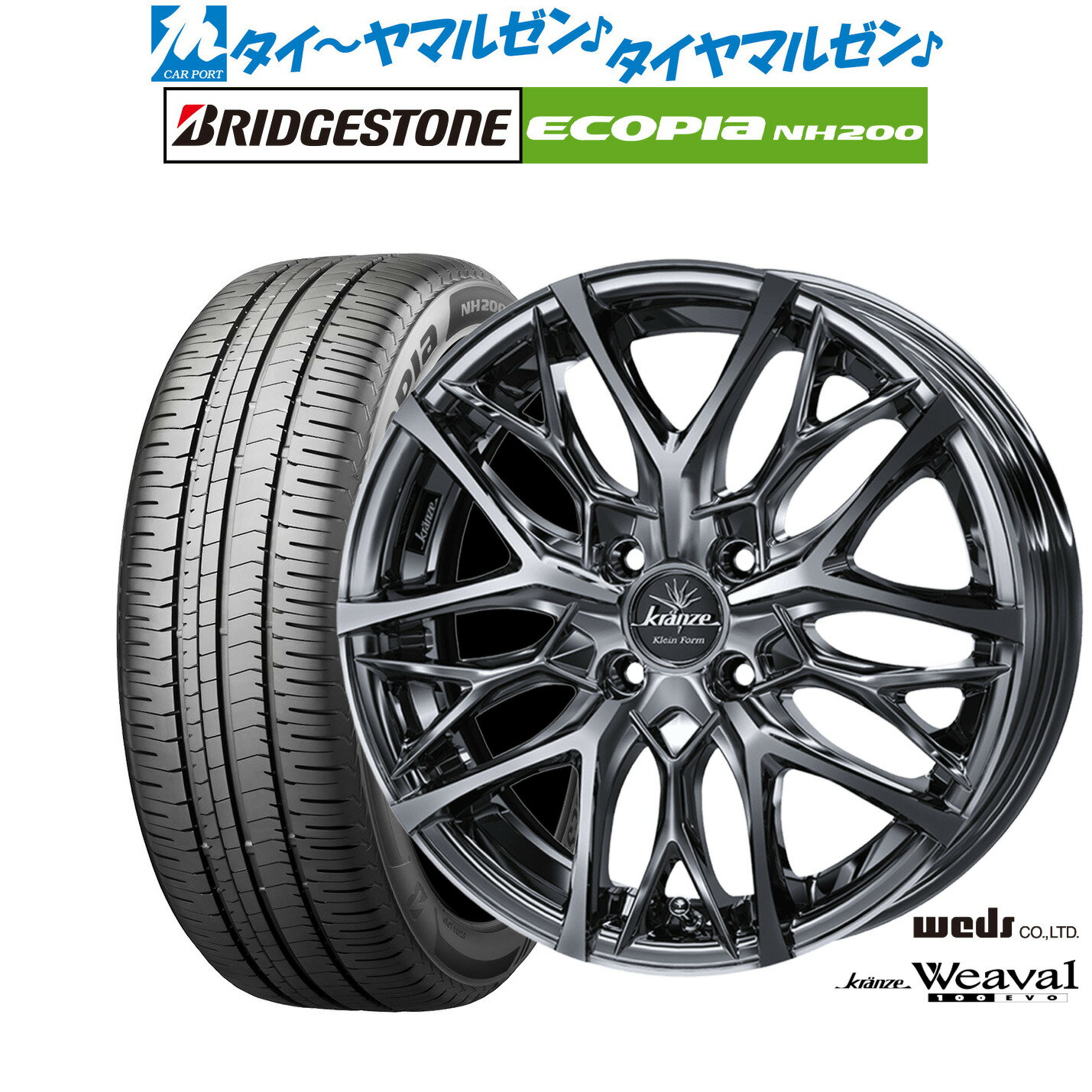 新品 サマータイヤ ホイール4本セットウェッズ クレンツェ ウィーバル 100EVO17インチ 6.0Jブリヂストン ECOPIA エコピア NH200195/60R17
