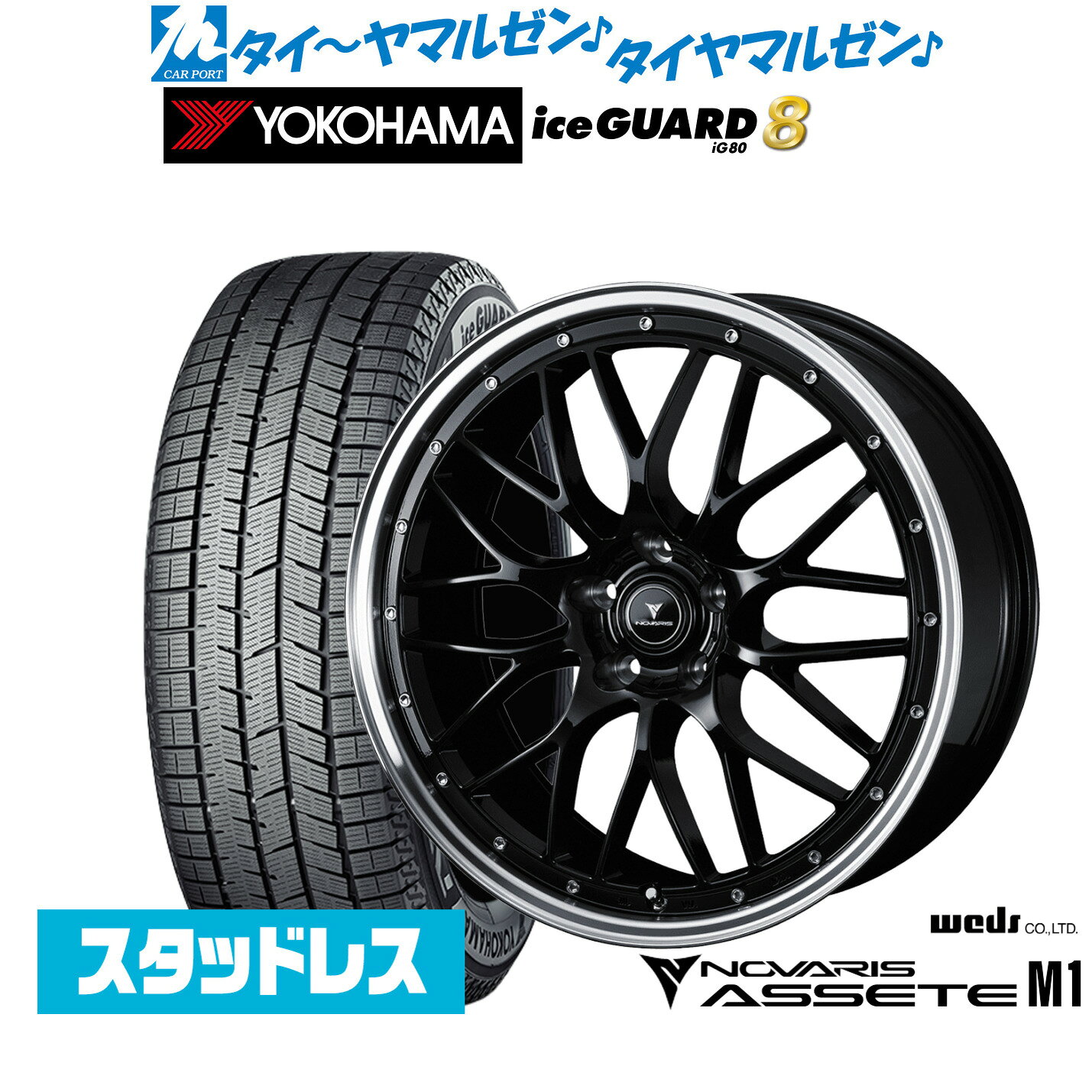 [SS限定]P最大46倍&クーポン配布新品 スタッドレスタイヤ ホイール4本セットウェッズ ノヴァリス アセット M118インチ 7.5Jヨコハマ ice GUARD アイスガード IG80225/40R18