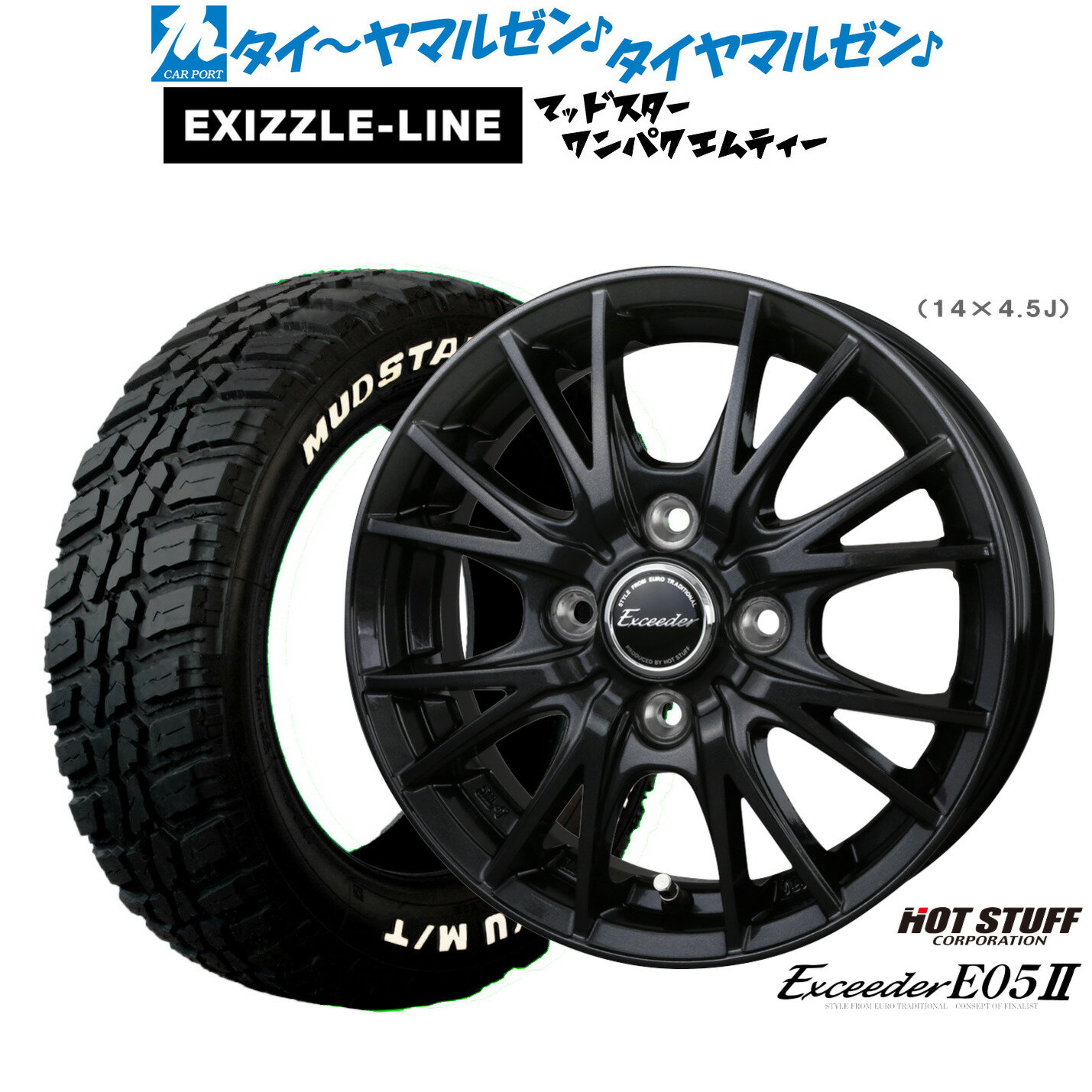 [マラソン期間]P最大42倍&クーポン配布新品 サマータイヤ ホイール4本セットホットスタッフ エクシーダー E05II ブラックVer.14インチ 4.5Jエクシズルライン MUDSTAR マッドスター WANPAKU(ワンパク) M/T155/65R14
