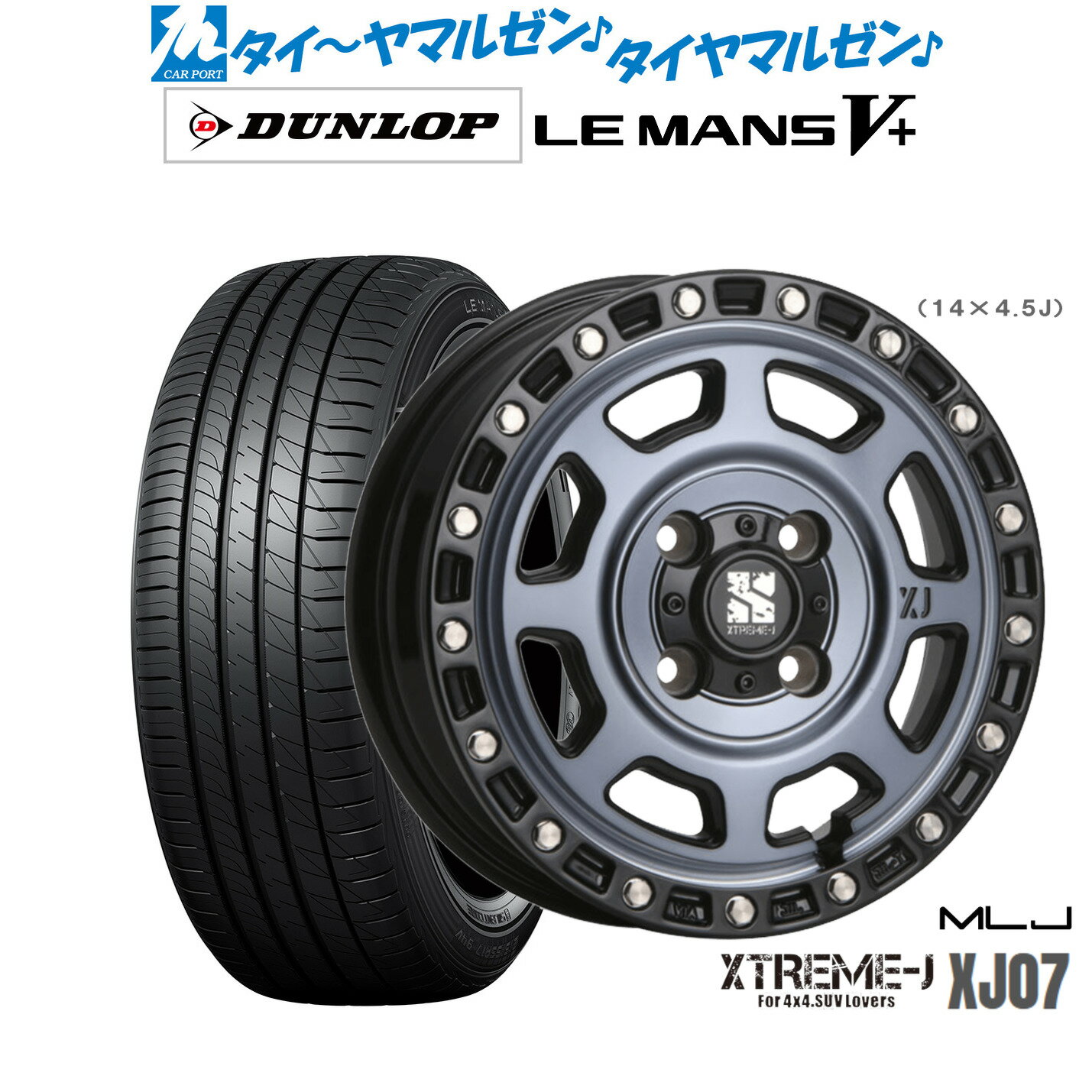 [6/15]割引クーポン配布新品 サマータイヤ ホイール4本セットMLJ エクストリーム XJ0714インチ 4.5Jダンロップ LEMANS ルマン V+ (ファイブプラス)165/55R14