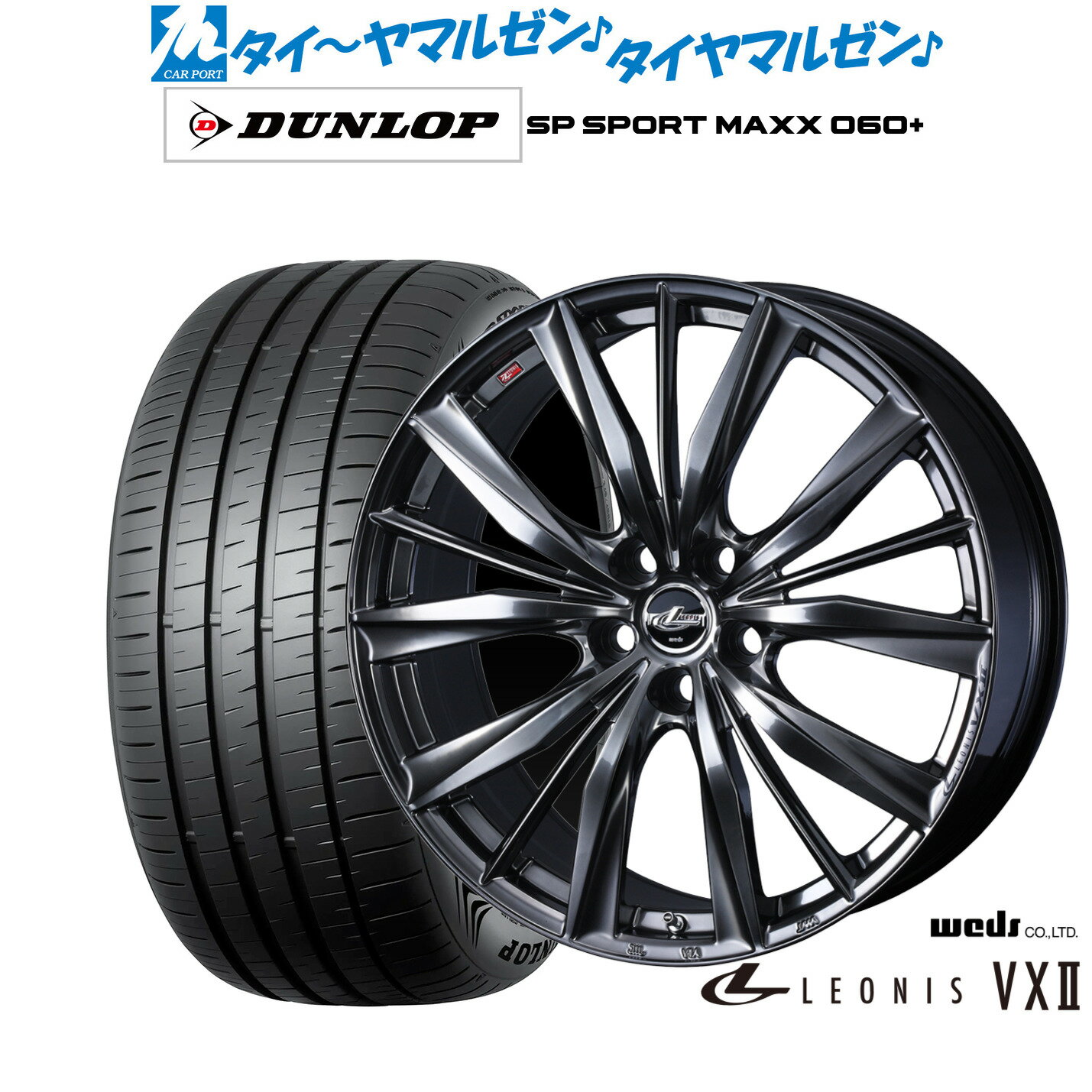 [SS限定]P最大44倍&クーポン配布新品 サマータイヤ ホイール4本セットウェッズ レオニス VXII18インチ 7.0Jダンロップ SP SPORT MAXX 060+235/55R18