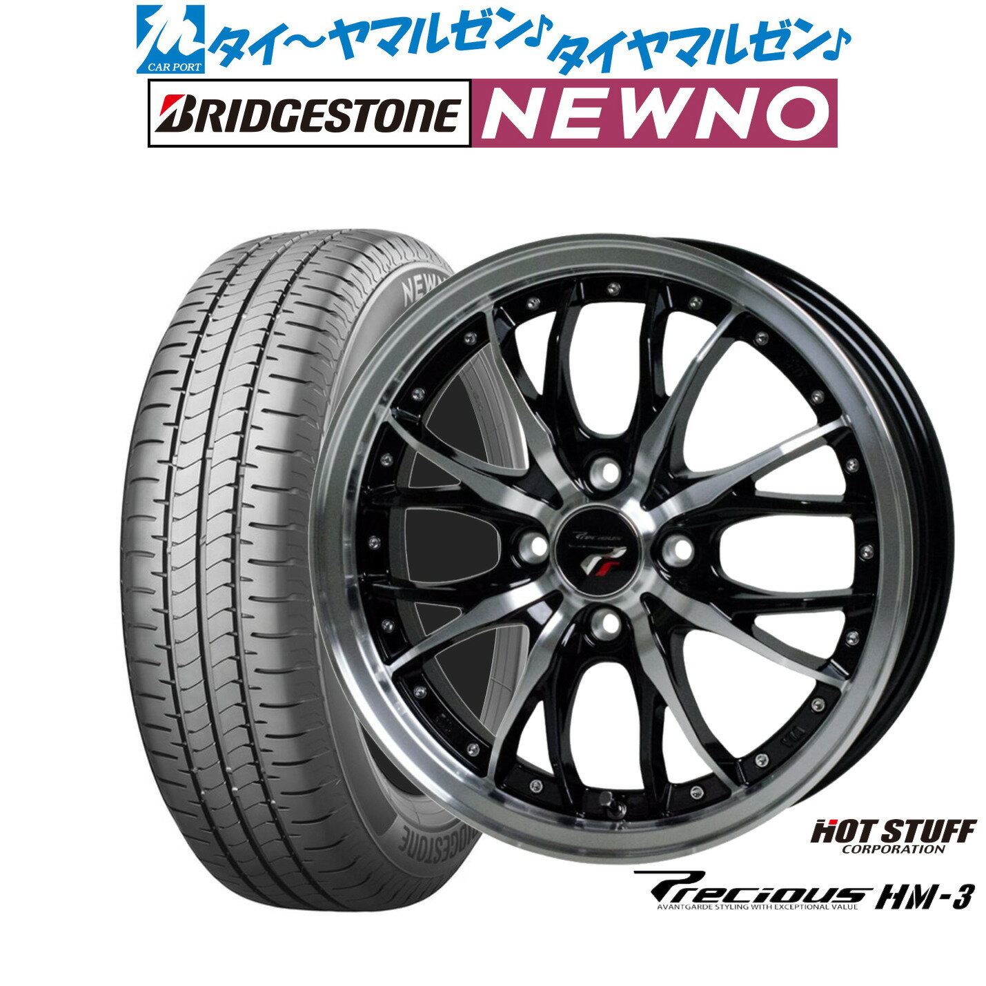 [マラソン期間]割引クーポン配布新品 サマータイヤ ホイール4本セットホットスタッフ プレシャス HM-314インチ 4.5Jブリヂストン NEWNO ニューノ155/65R14
