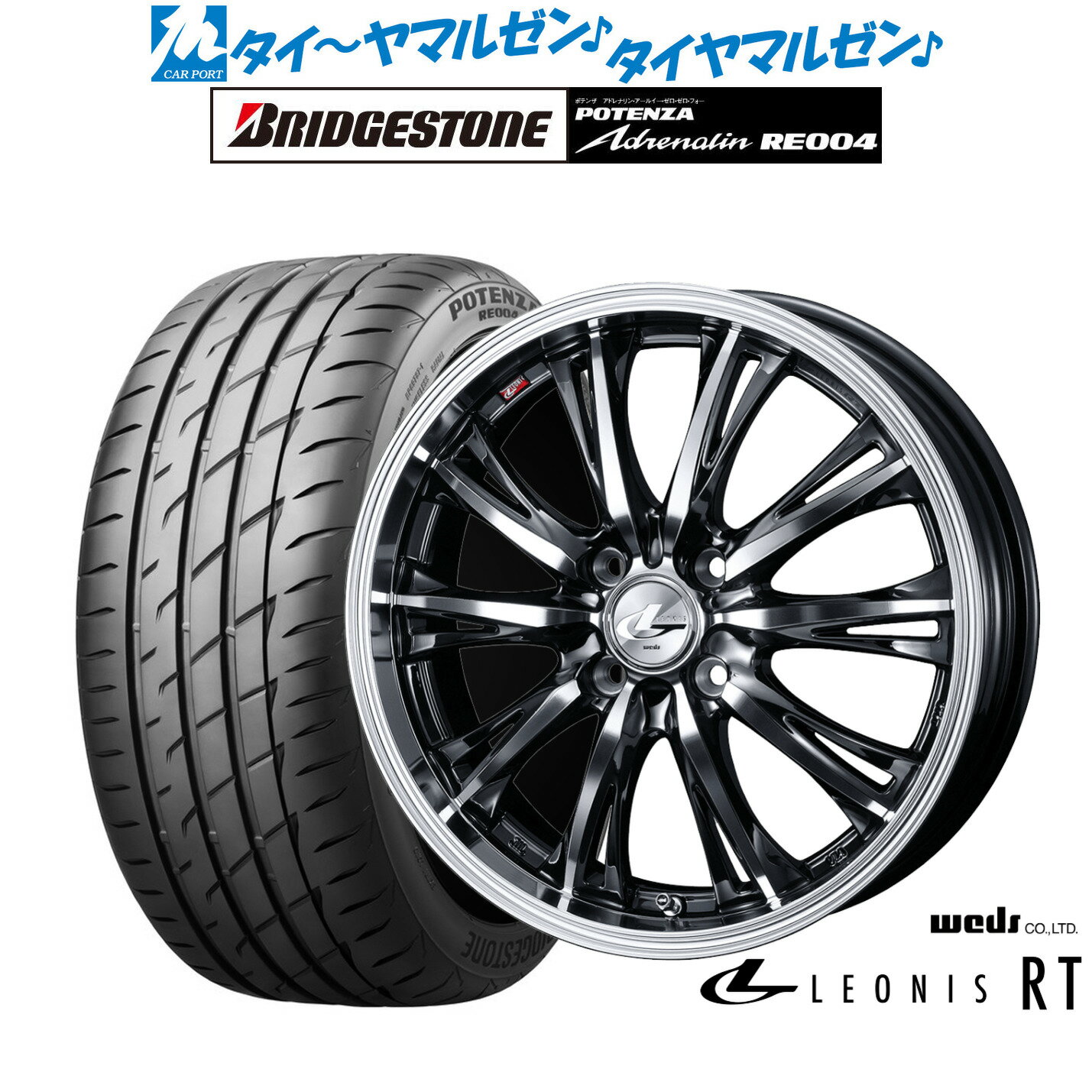 新品 サマータイヤ ホイール4本セットウェッズ レオニス RT16インチ 5.0Jブリヂストン POTENZA ポテンザ アドレナリン RE004165/45R16