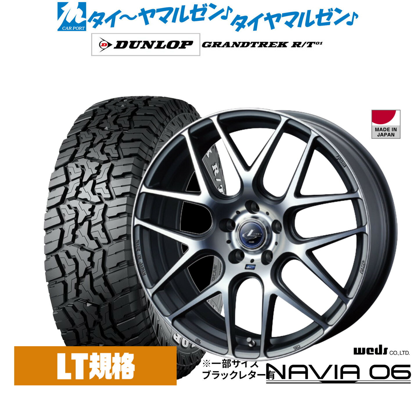 [SS限定]P最大44倍&クーポン配布新品 サマータイヤ ホイール4本セットウェッズ レオニス ナヴィア0617インチ 7.0Jダンロップ GRANDTREK グラントレック R/T01225/65R17