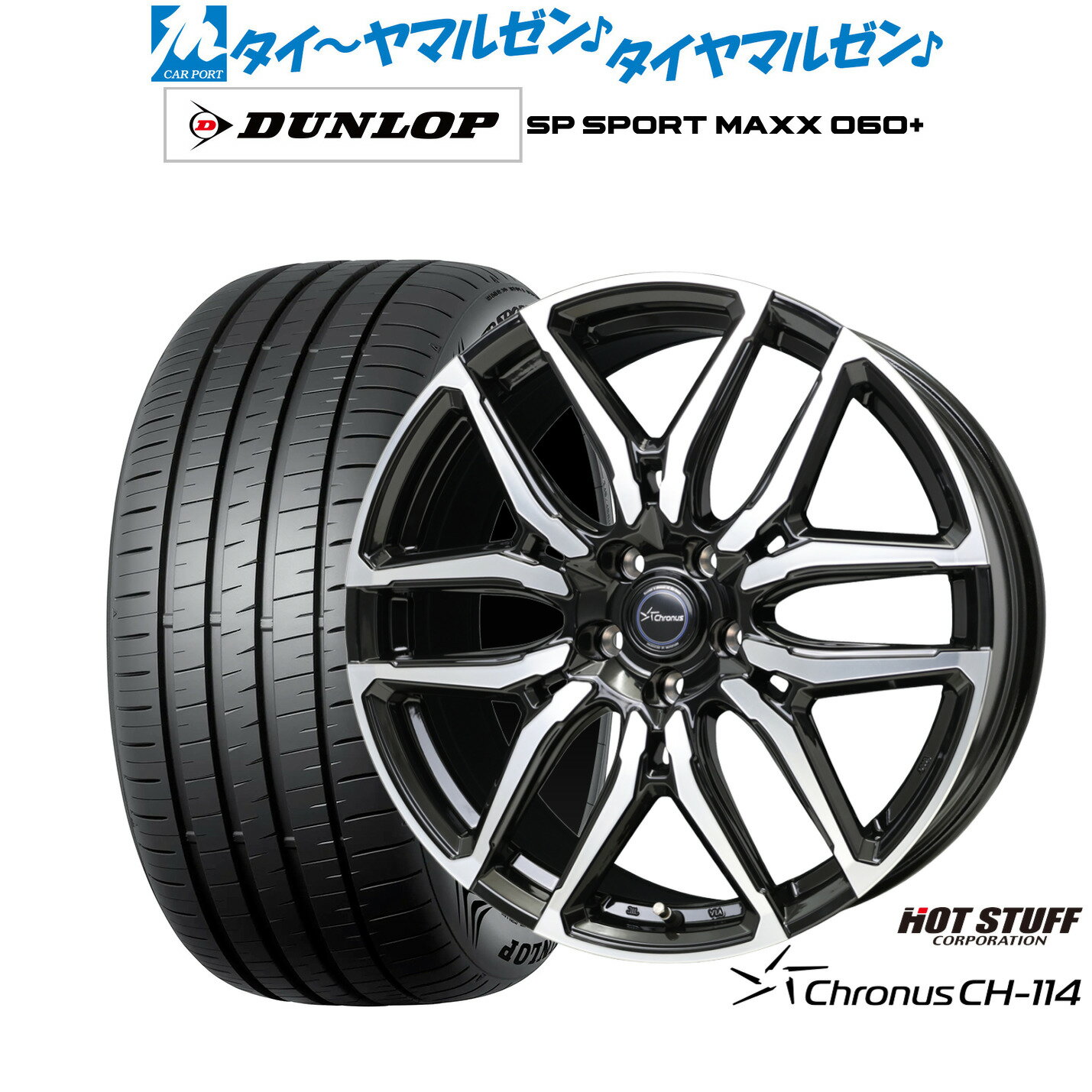 新品 サマータイヤ ホイール4本セットホットスタッフ クロノス CH-11420インチ 8.0Jダンロップ SP SPORT MAXX 060+235/55R20