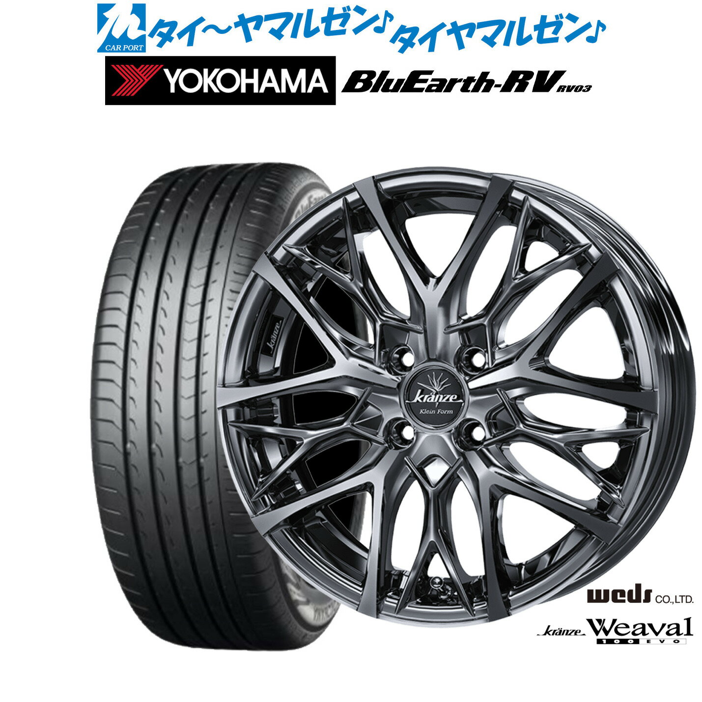 WEDS Kranze Weaval 100 EVO ウェッズ クレンツェ ウィーバル