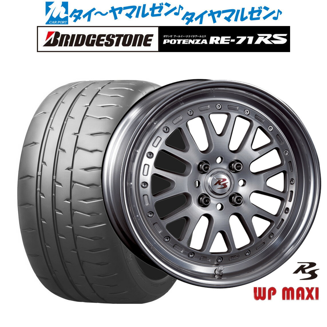 新品 サマータイヤ ホイール4本セットクリムソン RS WP MAXI モノブロック16インチ 6.5Jブリヂストン POTENZA ポテンザ RE-71RS205/45R16