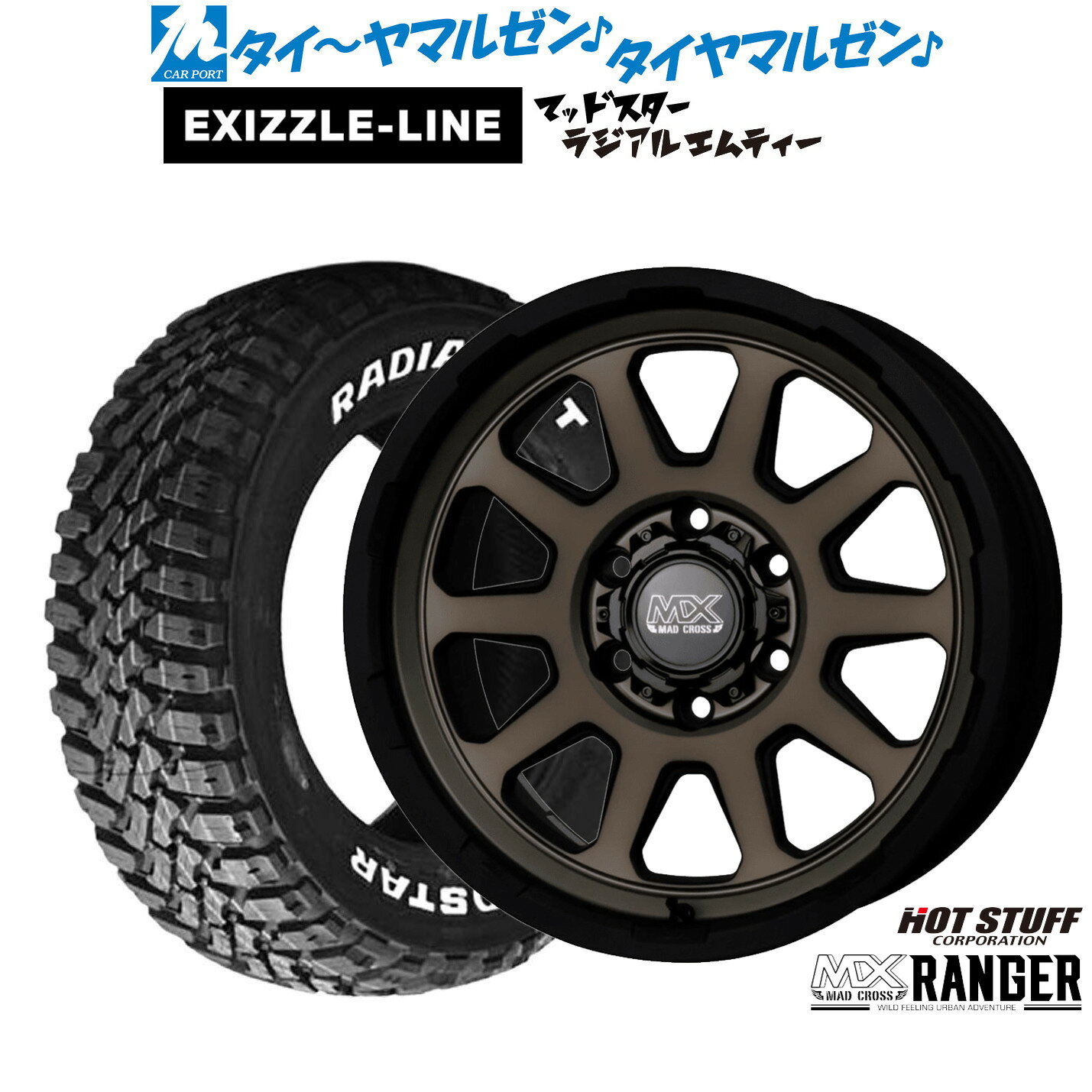 新品 サマータイヤ ホイール4本セットホットスタッフ マッドクロス レンジャー15インチ 6.0Jエクシズルライン MUDSTAR マッドスター RADIAL(ラジアル) M/T195/80R15