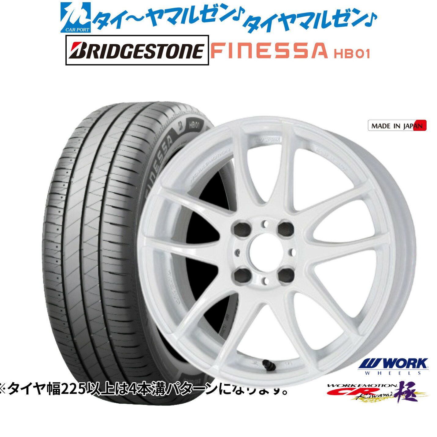 [マラソン期間]P最大42倍&クーポン配布新品 サマータイヤ ホイール4本セットワーク エモーション CR kiwami16インチ 6.5Jブリヂストン FINESSA フィネッサ HB01185/55R16