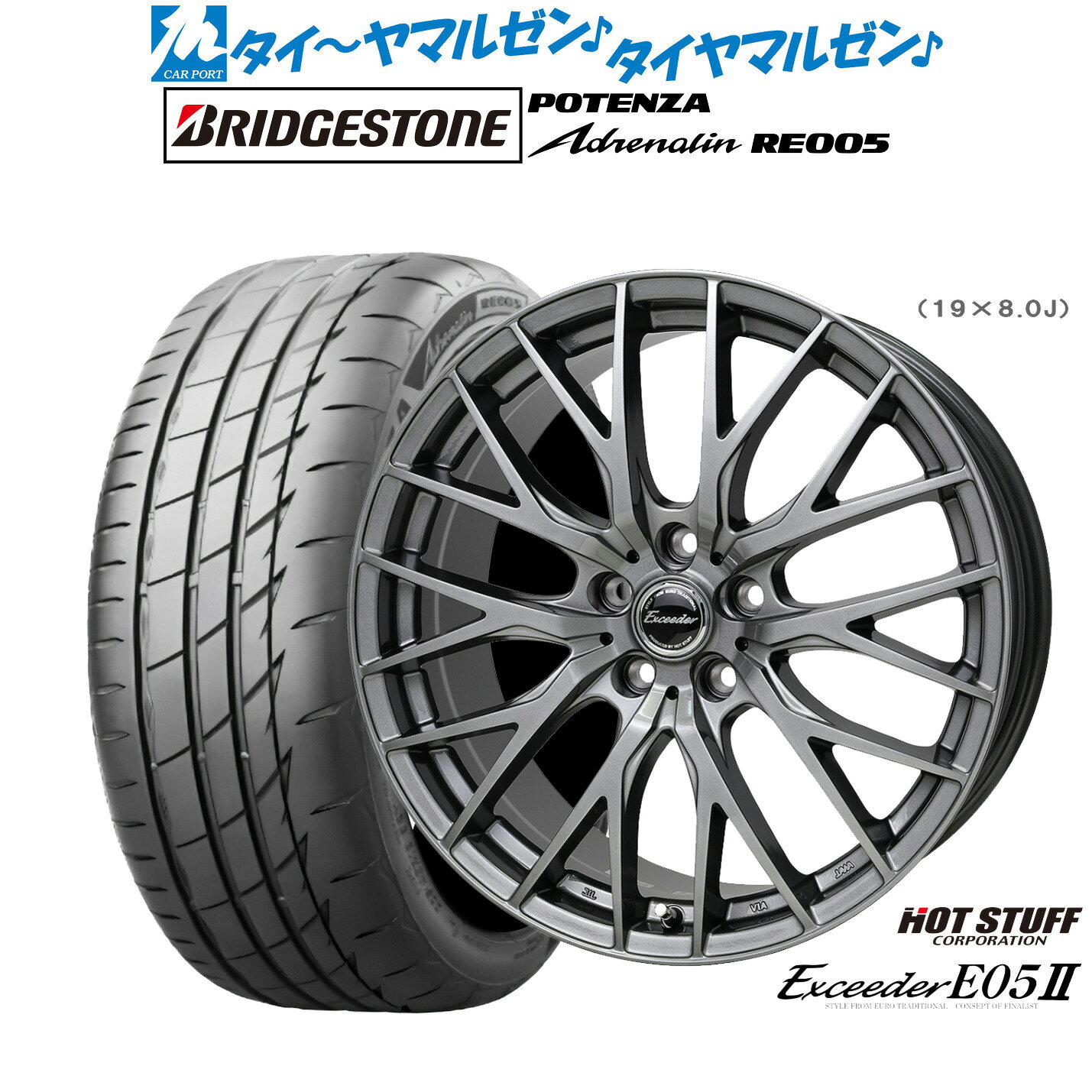 [5と0のつく日]割引クーポン配布新品 サマータイヤ ホイール4本セットホットスタッフ エクシーダー E05II18インチ 8.0Jブリヂストン POTENZA ポテンザ Adrenalin(アドレナリン) RE005235/50R18