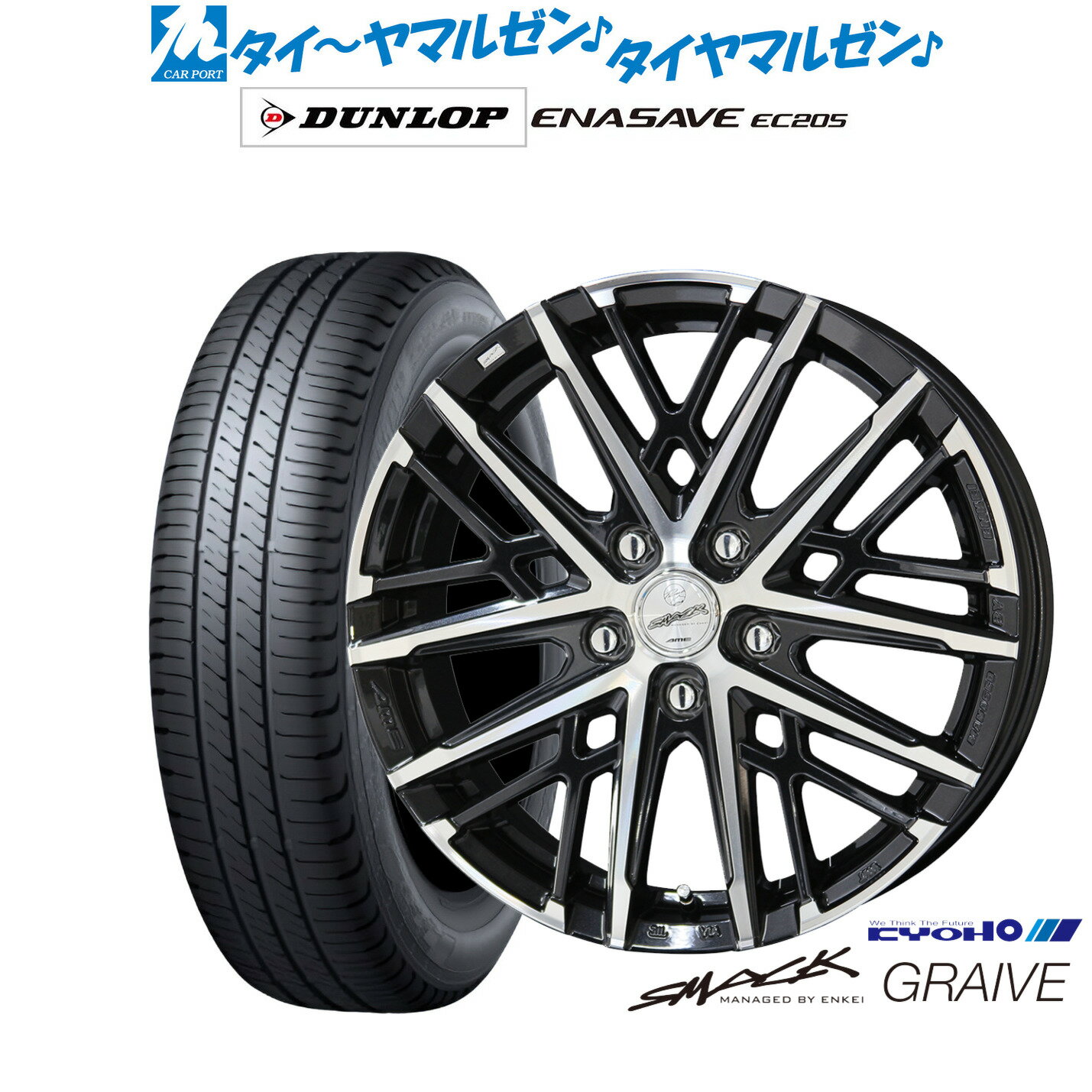 新品 サマータイヤ ホイール4本セットKYOHO スマック グレイヴ15インチ 6.0Jダンロップ ENASAVE エナセーブ EC205195/60R15