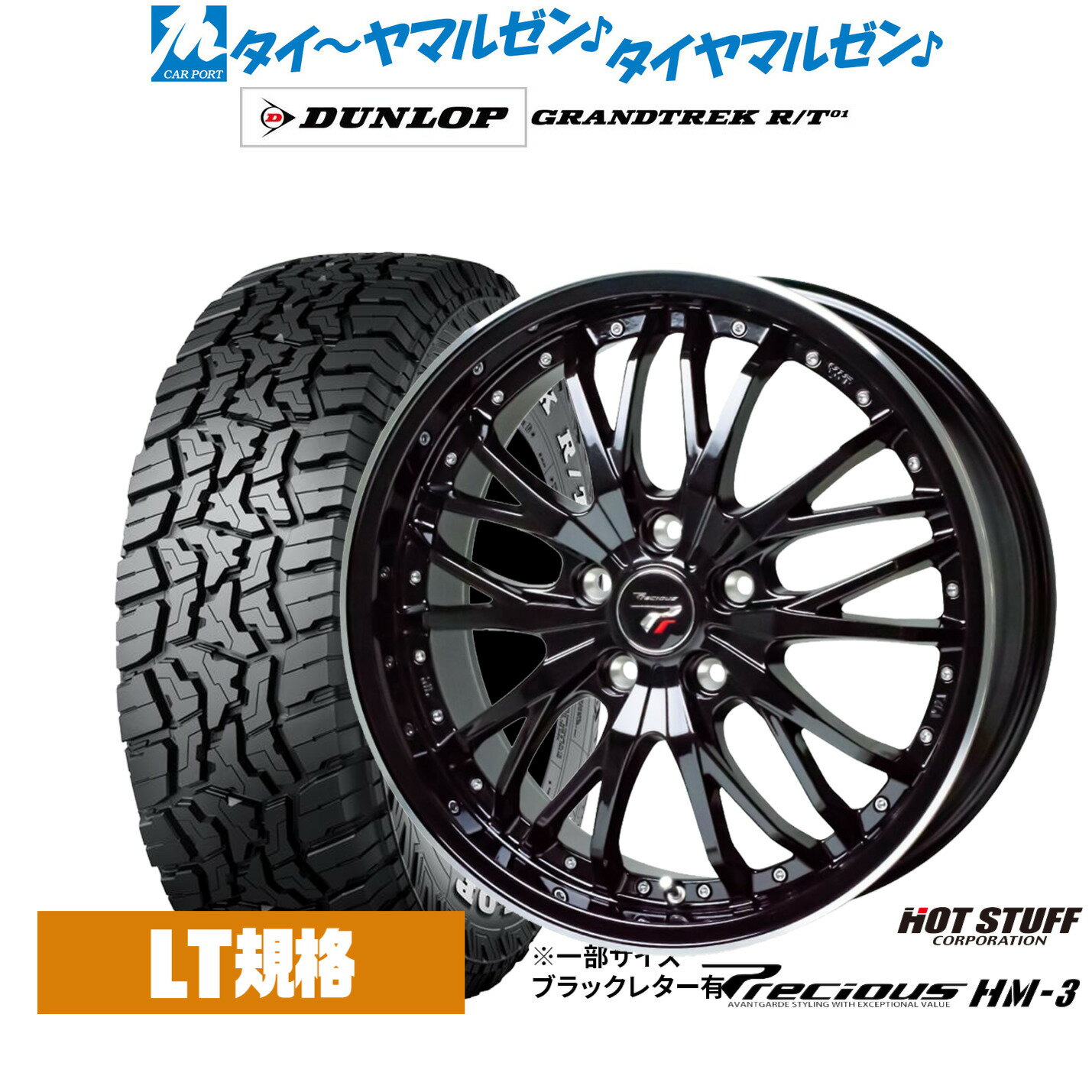 新品 オフロードタイヤ ホイール4本セットホットスタッフ プレシャス HM-317インチ 7.0Jダンロップ GRANDTREK グラントレック R/T01225/65R17