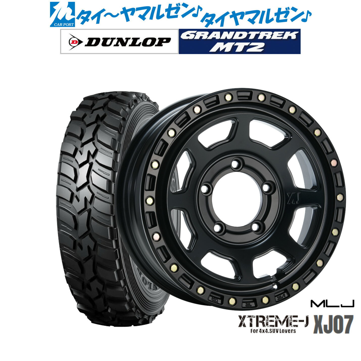 新品 サマータイヤ ホイール4本セットMLJ エクストリーム XJ0716インチ 5.5Jダンロップ GRANDTREK グラントレック MT2 (ナロー)195/80R16