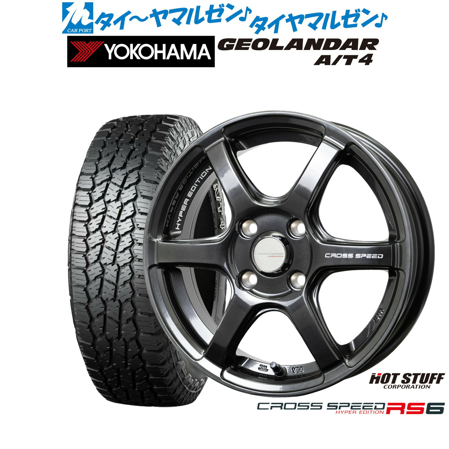 新品 サマータイヤ ホイール4本セットホットスタッフ クロススピード ハイパーエディション RS614インチ 4.5Jヨコハマ GEOLANDAR ジオランダー AT4 (G018)155/65R14