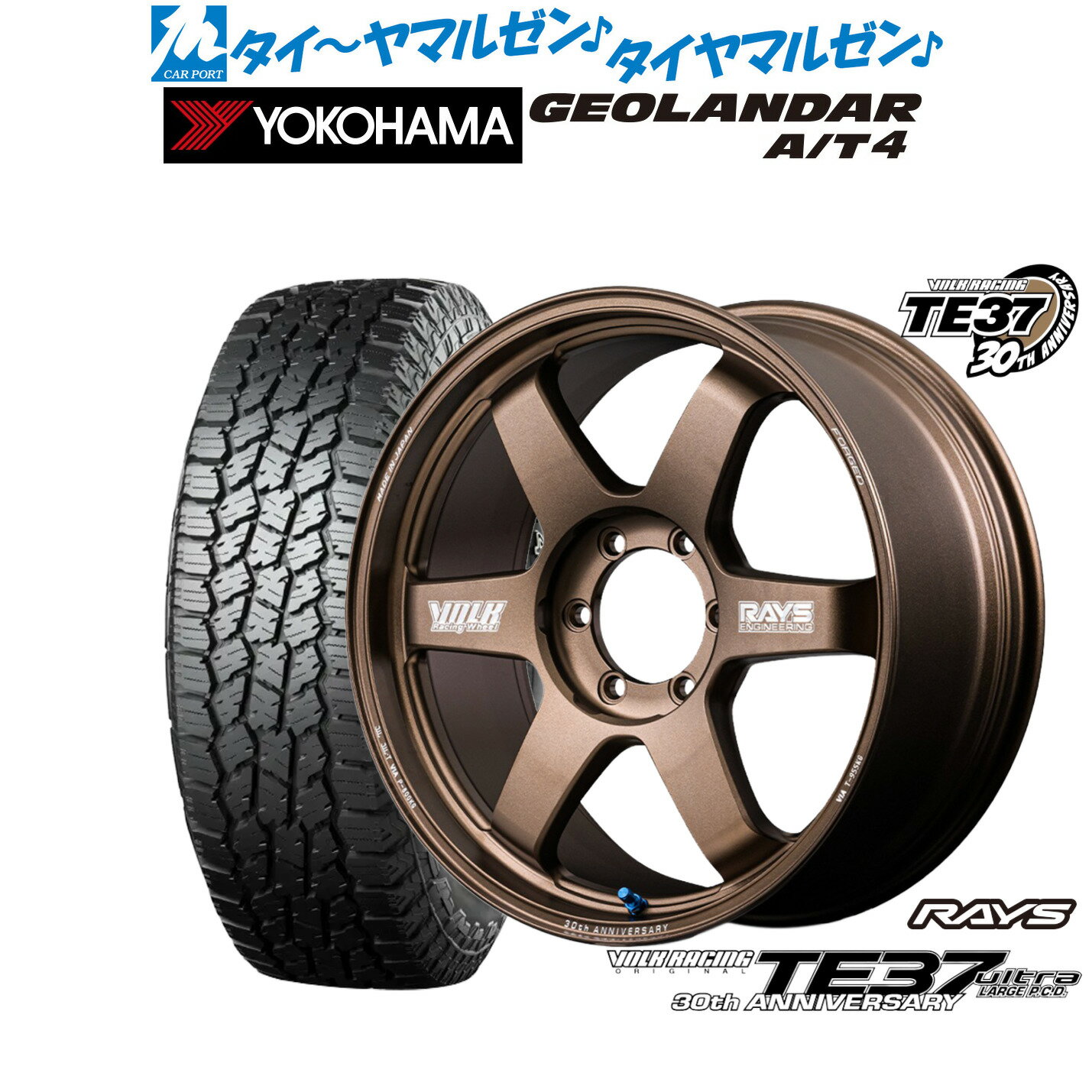 [マラソン期間]P最大42倍&クーポン配布新品 オフロードタイヤ ホイール4本セットレイズ ボルクレーシング TE37 ウルトラ LARGE P.C.D 30TH MACHINING Ver.18インチ 8.0Jヨコハマ GEOLANDAR ジオランダー AT4 (G018)265/60R18