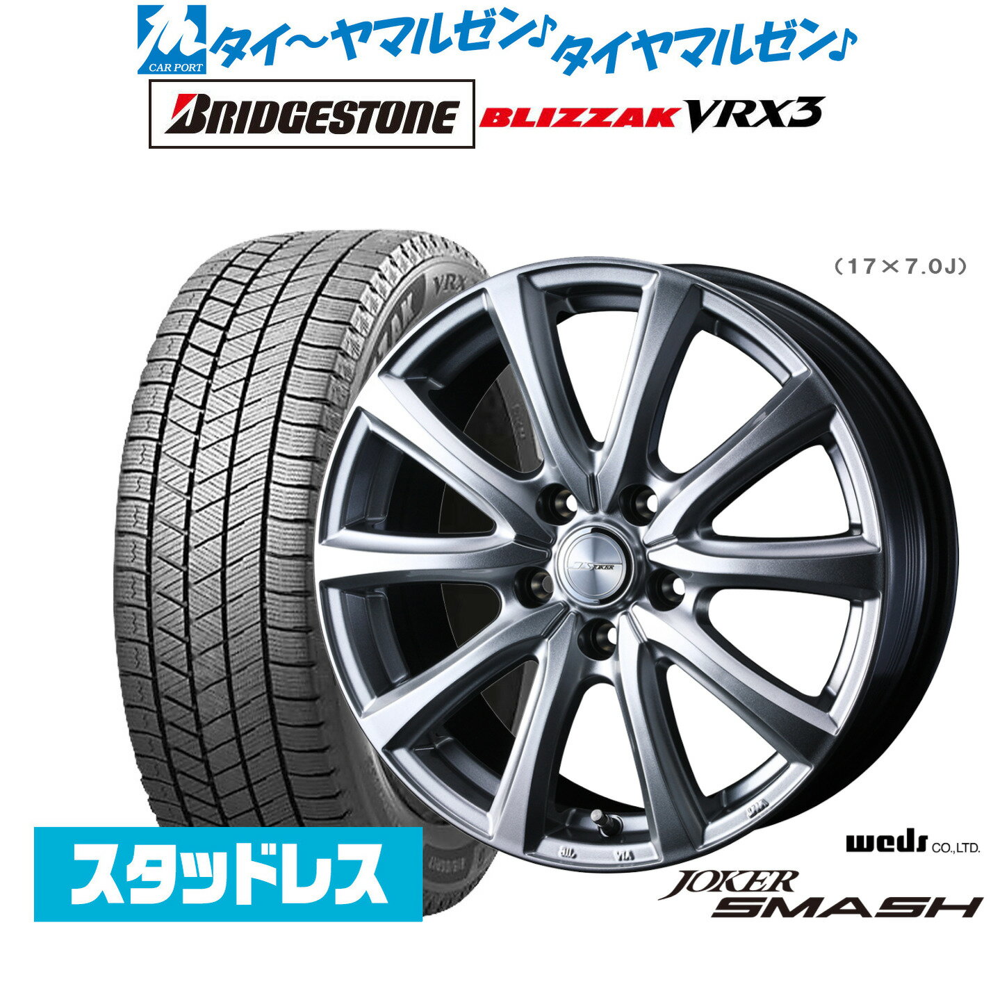 [6月20日]割引クーポン配布【2023年製】新品 スタッドレスタイヤ ホイール4本セットウェッズ ジョーカー スマッシュ16インチ 6.5Jブリヂストン BLIZZAK ブリザック VRX3215/65R16