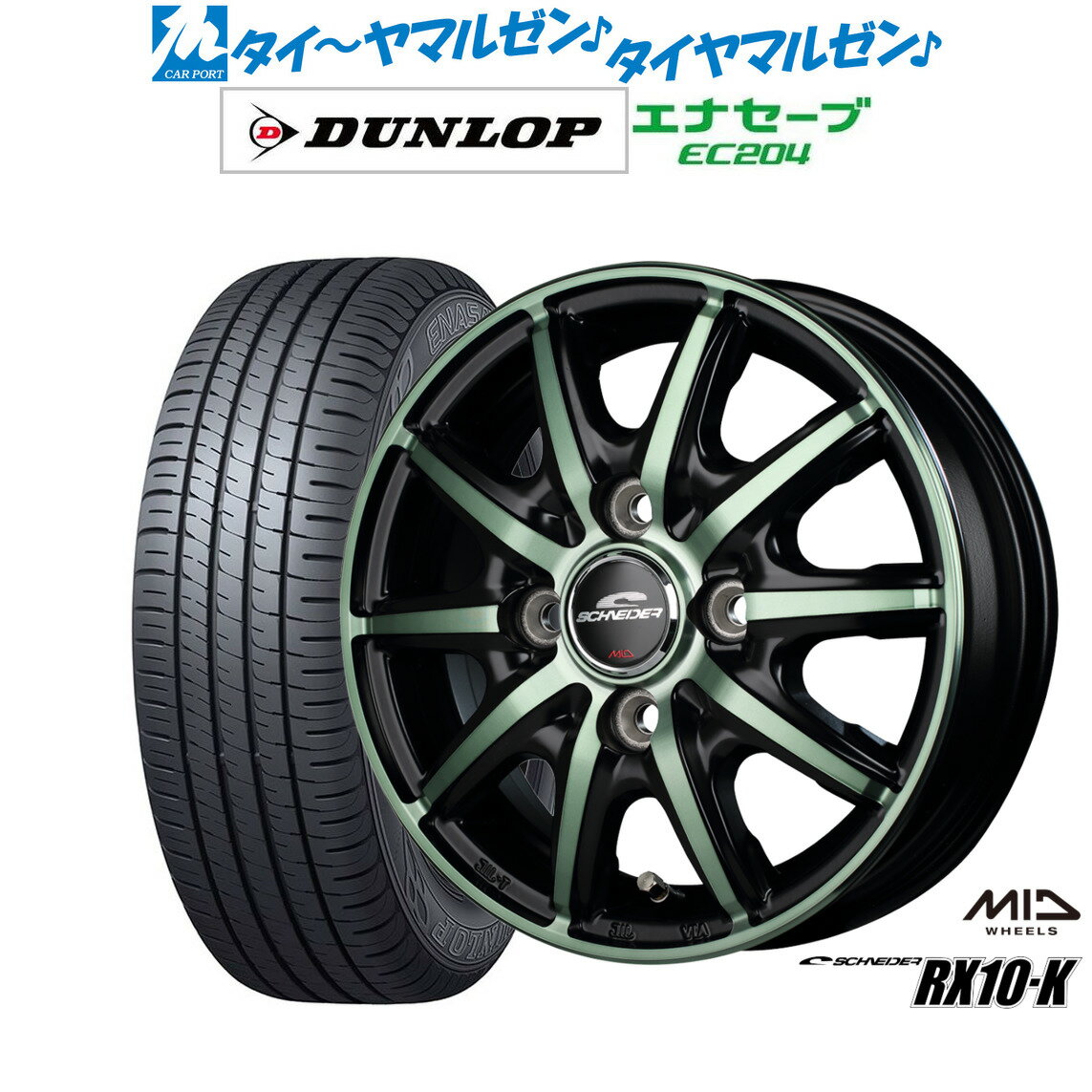 [6/22〜26]割引クーポン配布新品 サマータイヤ ホイール4本セットMID シュナイダー RX10-K14インチ 4.5Jダンロップ ENASAVE エナセーブ EC204165/55R14