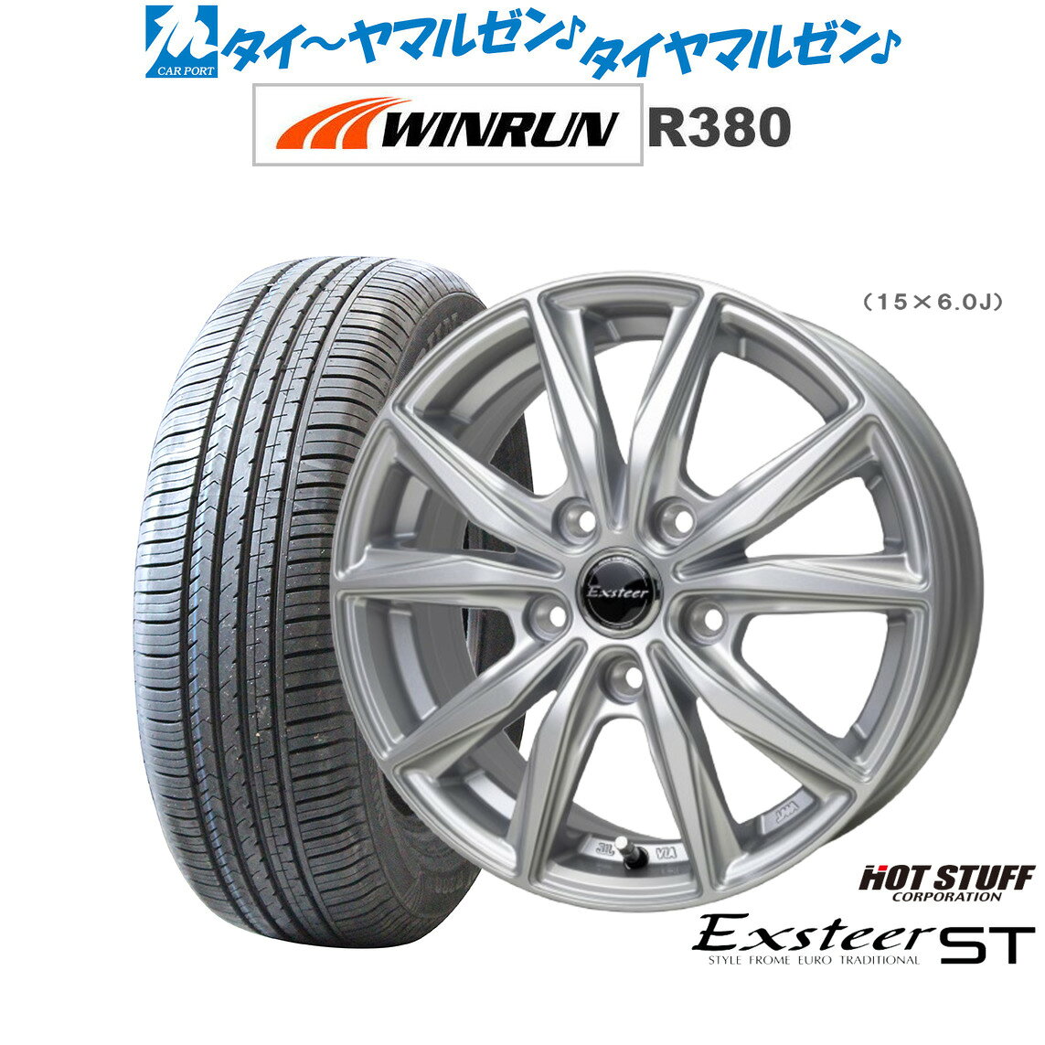 [SS限定]P最大44倍&クーポン配布新品 サマータイヤ ホイール4本セットホットスタッフ エクスター ST15インチ 6.0JWINRUN ウインラン R380195/65R15