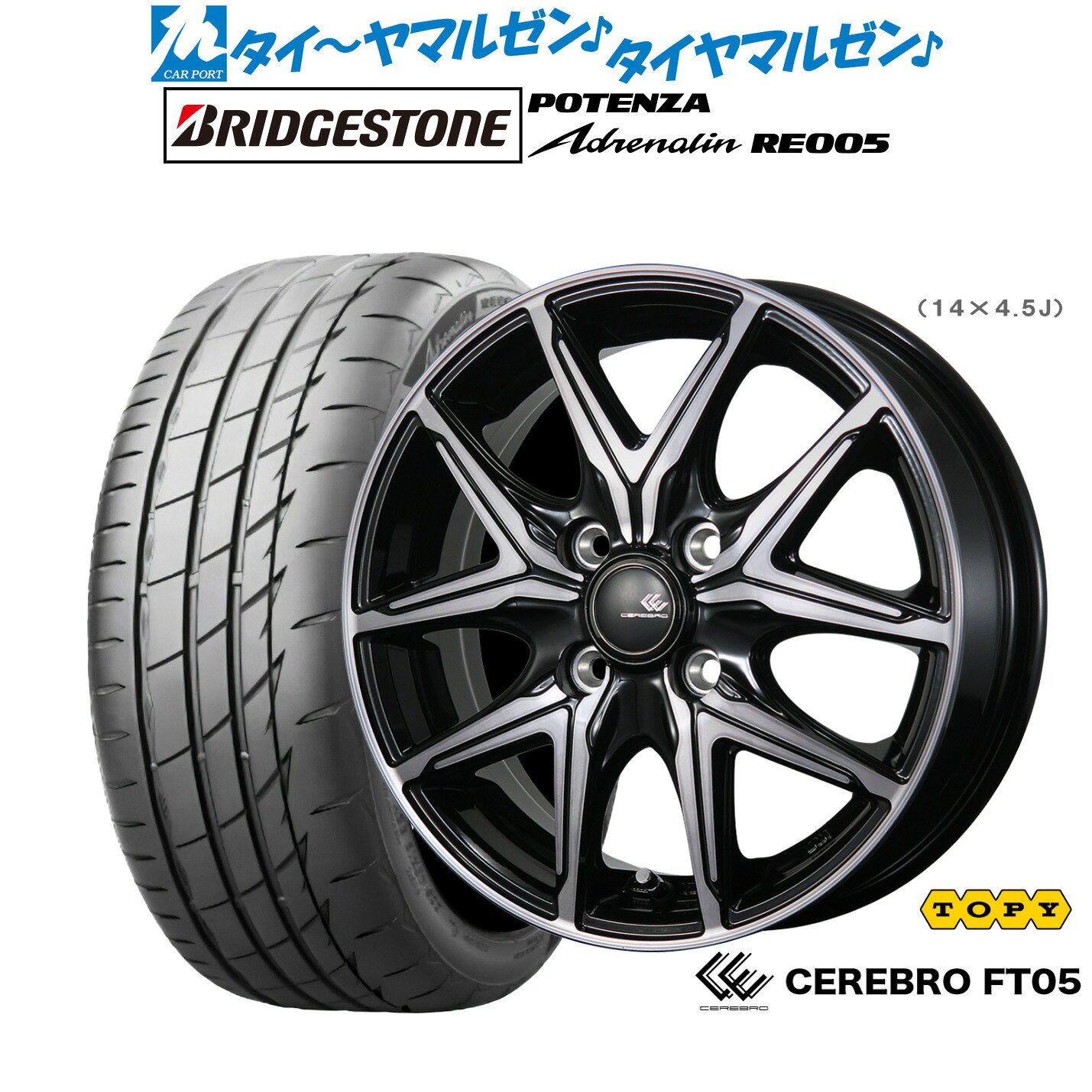 [マラソン期間]P最大42倍&クーポン配布新品 サマータイヤ ホイール4本セットトピー セレブロ FT0515インチ 4.5Jブリヂストン POTENZA ポテンザ Adrenalin(アドレナリン) RE005165/50R15