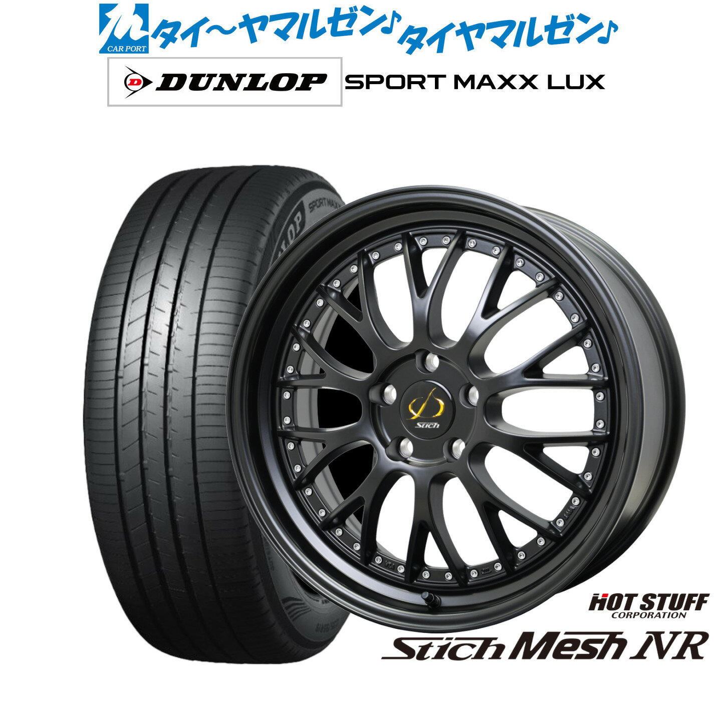 [6/22〜26]割引クーポン配布新品 サマータイヤ ホイール4本セットホットスタッフ シュティッヒ メッシュ NR18インチ 8.0Jダンロップ SPORT MAXX LUX215/45R18