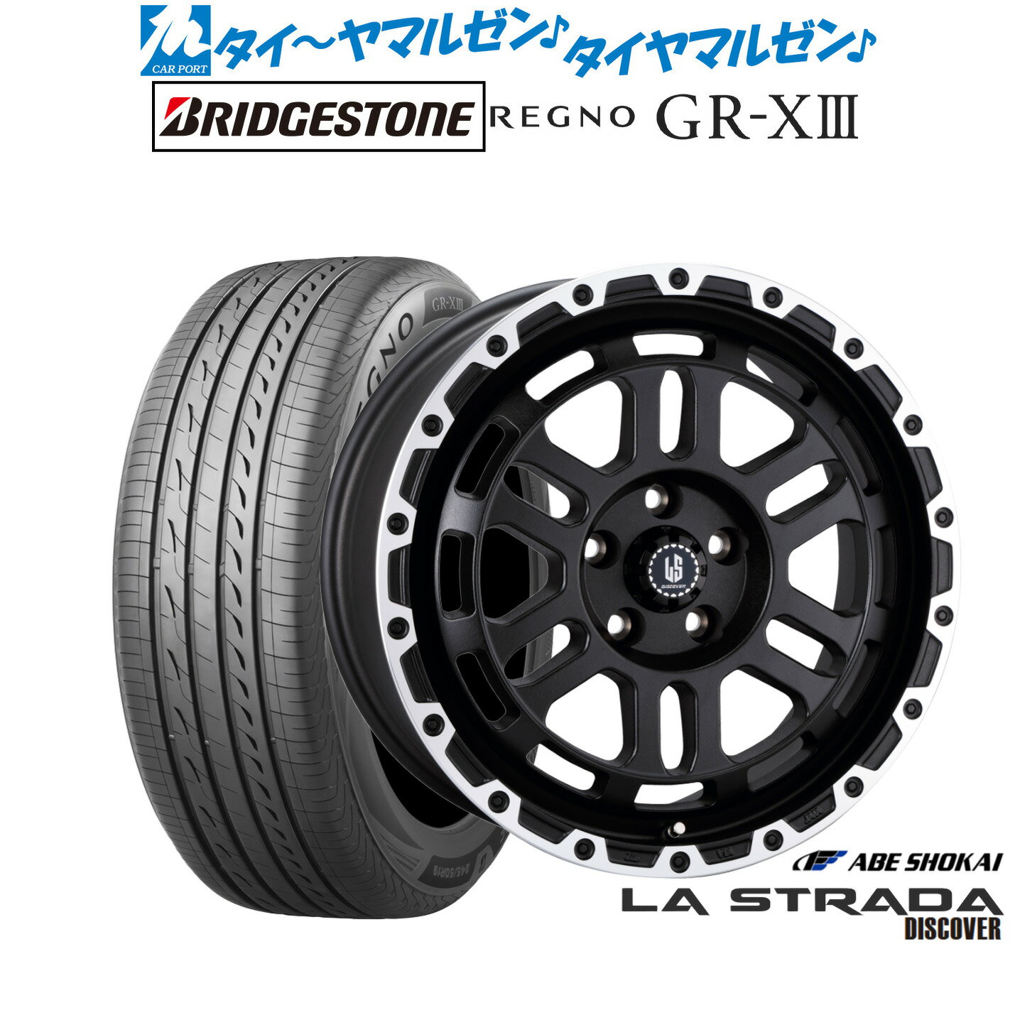 新品 サマータイヤ ホイール4本セット阿部商会 ラ・ストラーダ ディスカバー17インチ 7.0Jブリヂストン REGNO レグノ GR-XIII(GR-X3)225/45R17