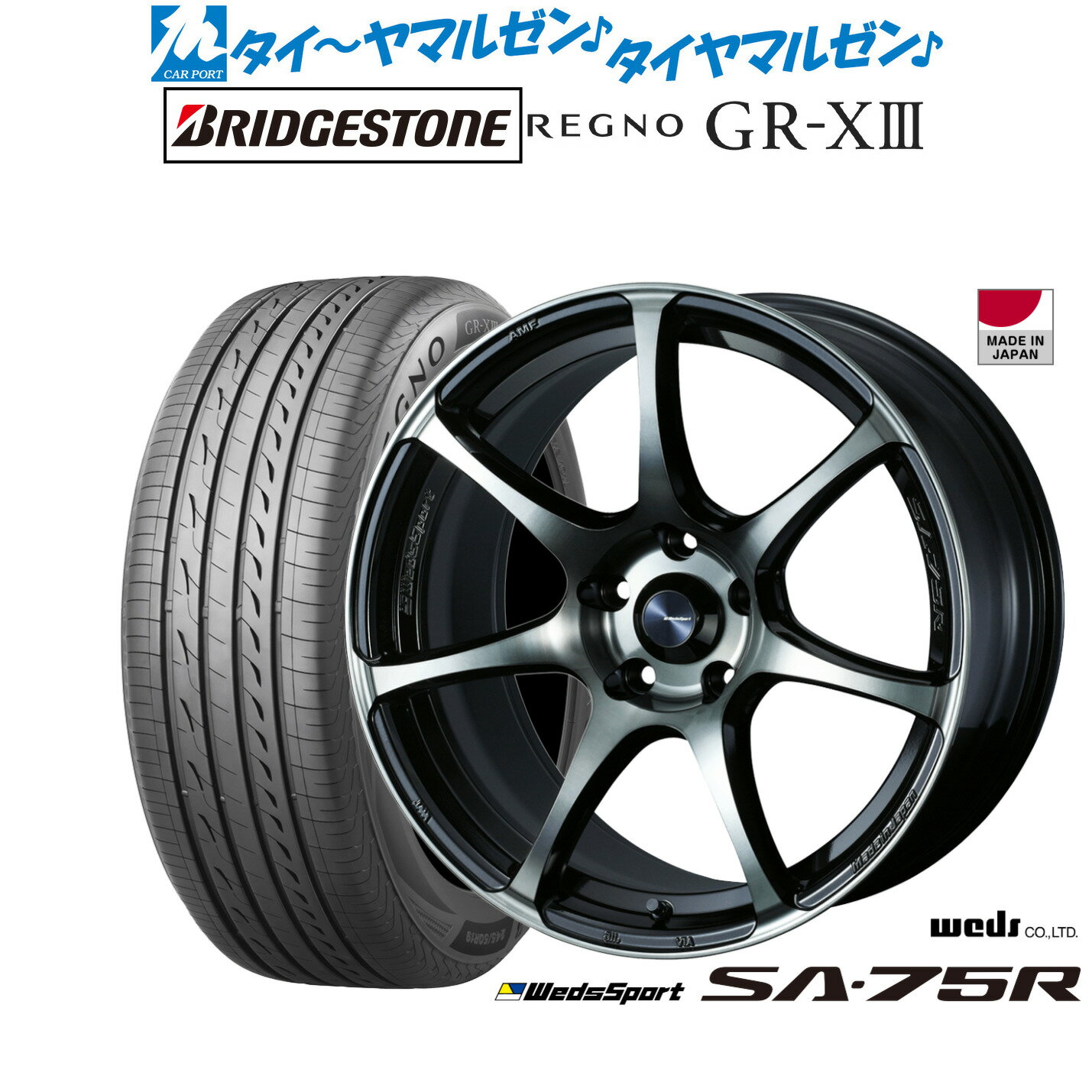 [BF期間]割引クーポン配布新品 サマータイヤ ホイール4本セットウェッズ ウェッズスポーツ SA-75R17インチ 7.0Jブリヂストン REGNO レグノ GR-XIII(GR-X3)215/45R17