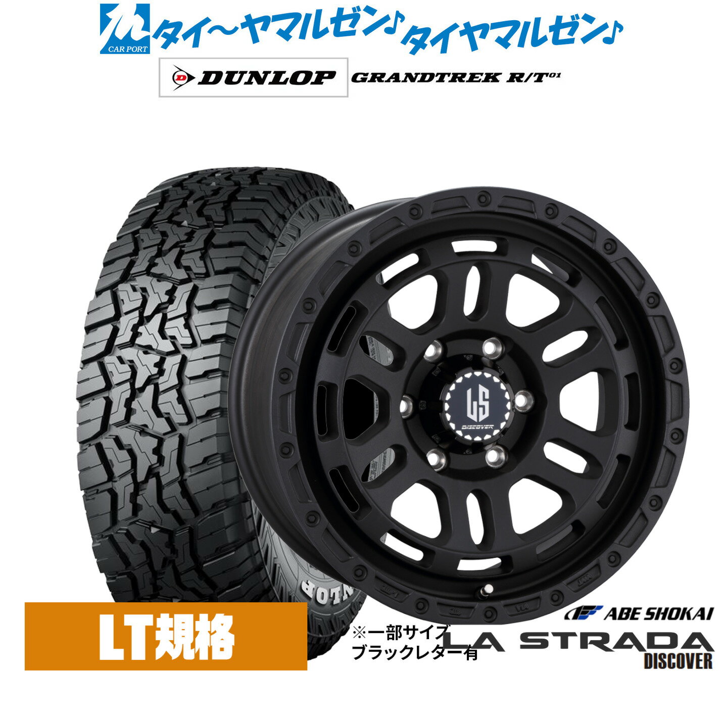 最大10万P当たる！大抽選開催中新品 サマータイヤ ホイール4本セット阿部商会 ラ・ストラーダ ディスカバー17インチ 8.0Jダンロップ GRANDTREK グラントレック R/T01265/65R17