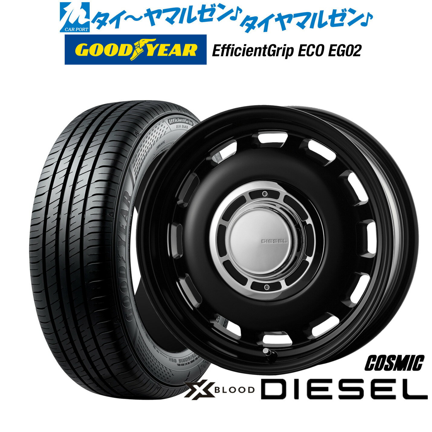 [6/22〜26]割引クーポン配布新品 サマータイヤ ホイール4本セットコスミック クロスブラッド ディーゼル14インチ 4.5Jグッドイヤー エフィシエント グリップ エコ EG02165/55R14