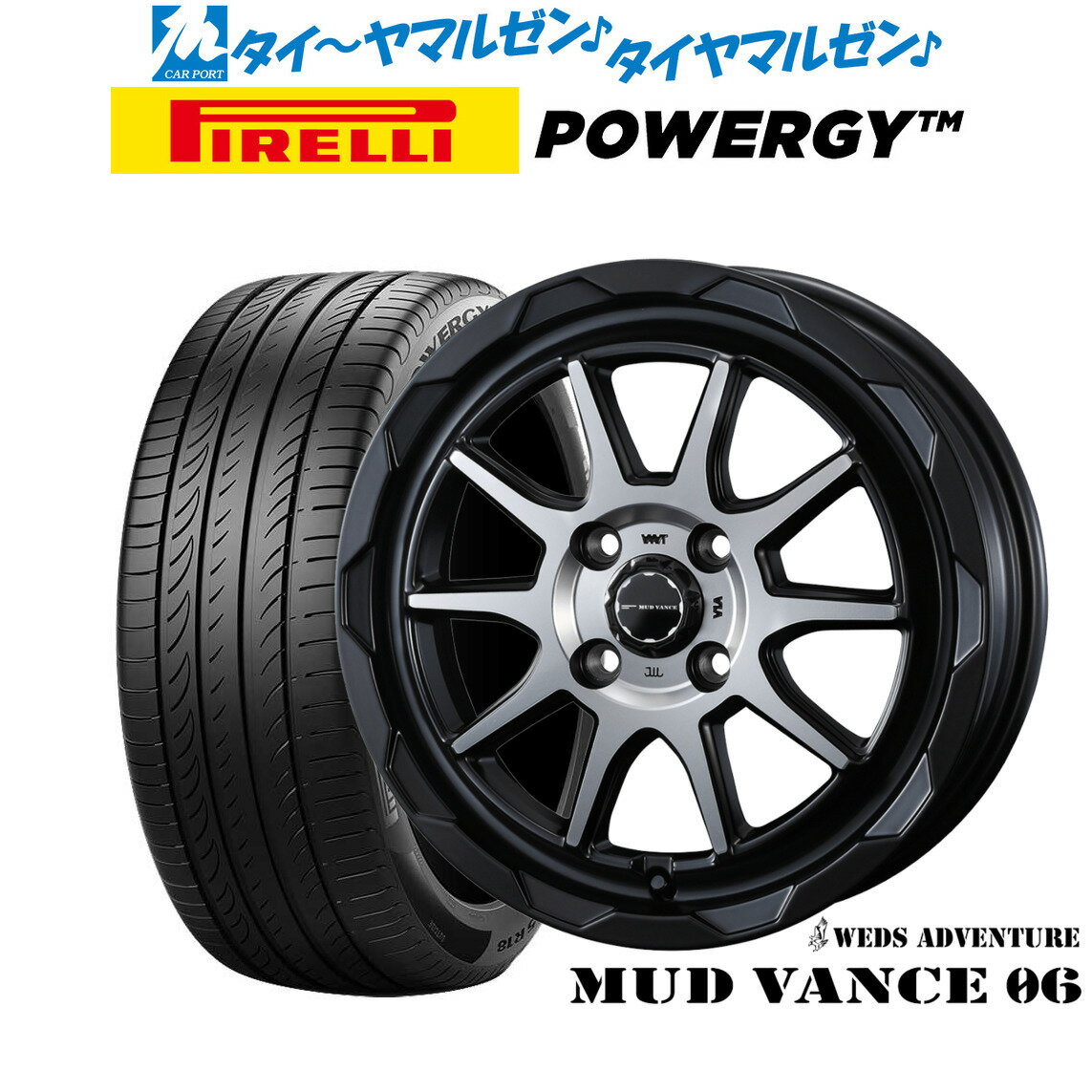 [6/22〜26]割引クーポン配布新品 サマータイヤ ホイール4本セットウェッズ アドベンチャー マッドヴァンス 0616インチ 6.0Jピレリ POWERGY (パワジー)205/60R16