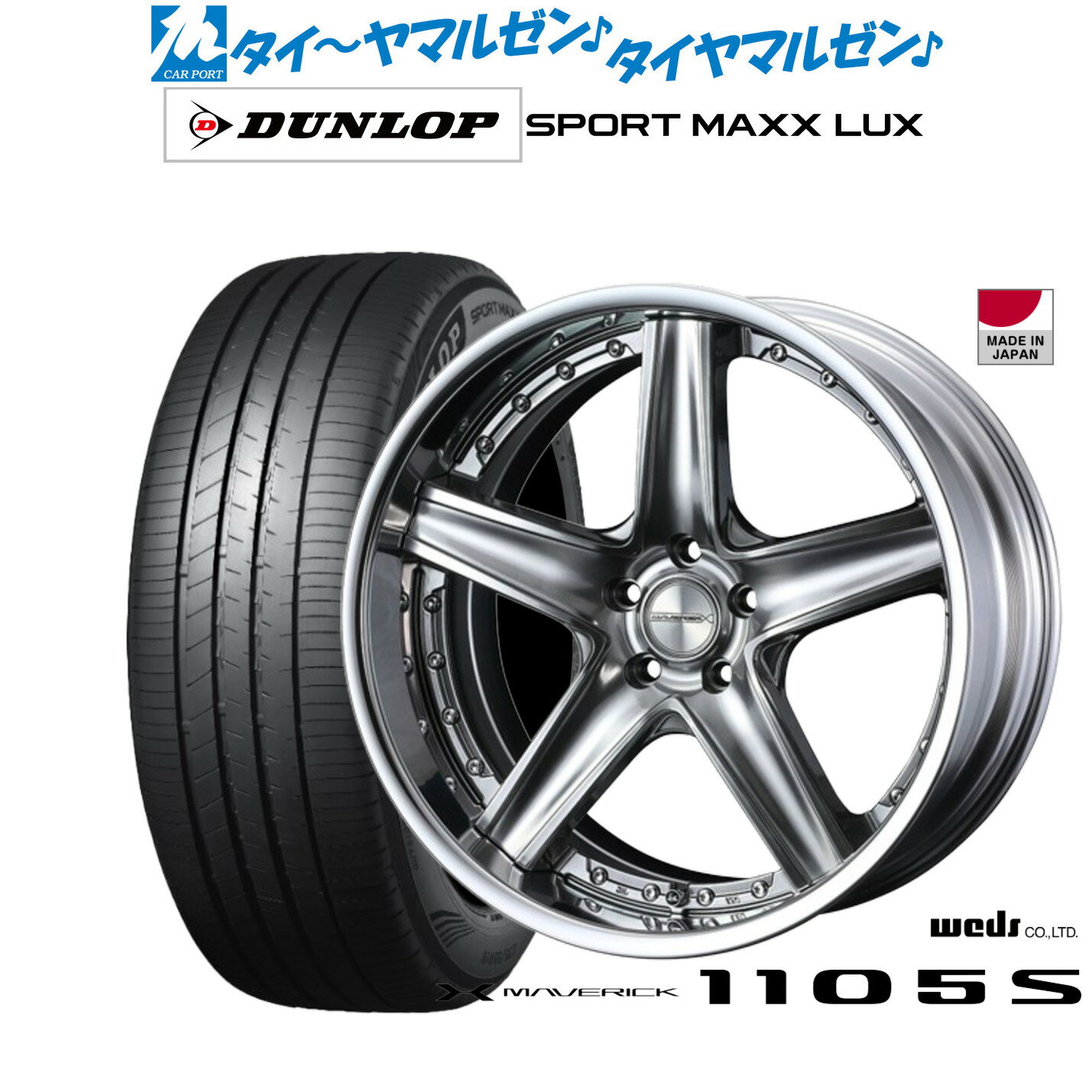[6/15]割引クーポン配布新品 サマータイヤ ホイール4本セットウェッズ マーベリック 1105S20インチ 8.5Jダンロップ SPORT MAXX LUX245/35R20